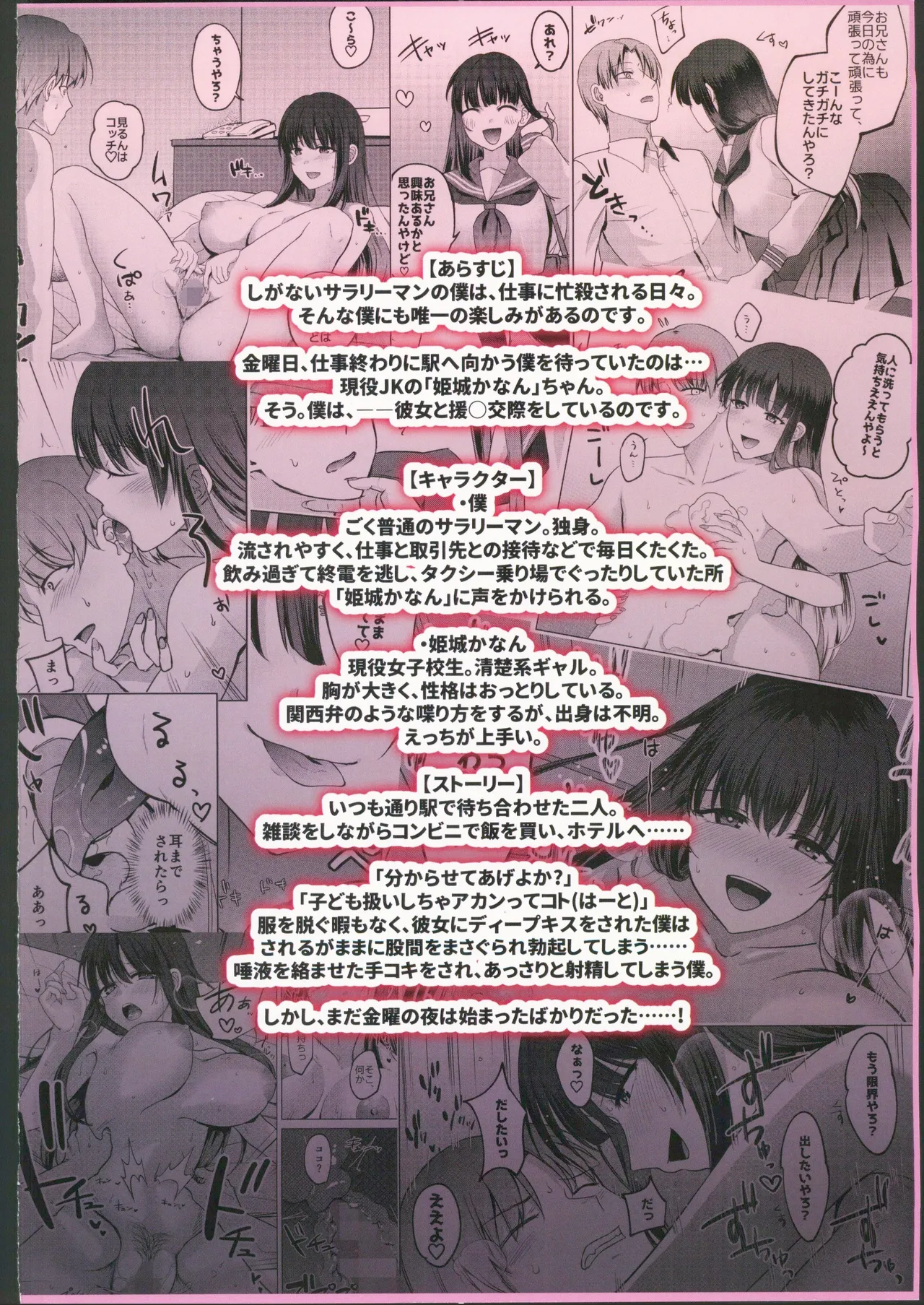 (C106) [Spanteikoku (Span)] Bosei ga Arisugiru Bakunyuu JK to Kinyoubi no Amaama Ecchi [Chinese] [禁漫漢化組] 64eme image
