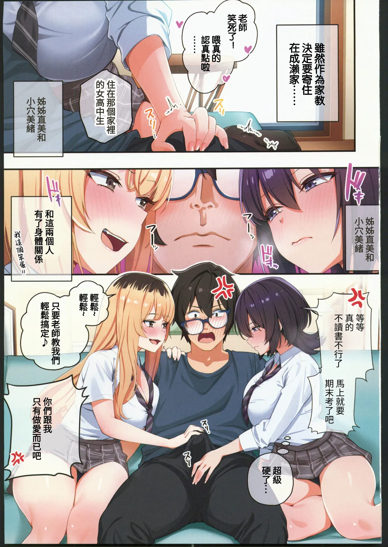 (C106) [Yamanashi Musume (Shien)] Kateikyoushi to Shite Isorou Shita Hazu ga, Eroi Gyaru-tachi to Sekkusu Bakari Shiteimasu! 3 [Chinese] [禁漫漢化組] 画像番号 2