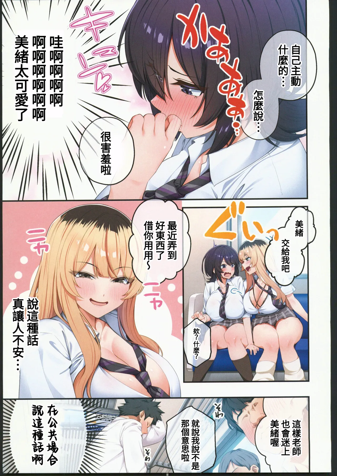 (C106) [Yamanashi Musume (Shien)] Kateikyoushi to Shite Isorou Shita Hazu ga, Eroi Gyaru-tachi to Sekkusu Bakari Shiteimasu! 3 [Chinese] [禁漫漢化組] 画像番号 12