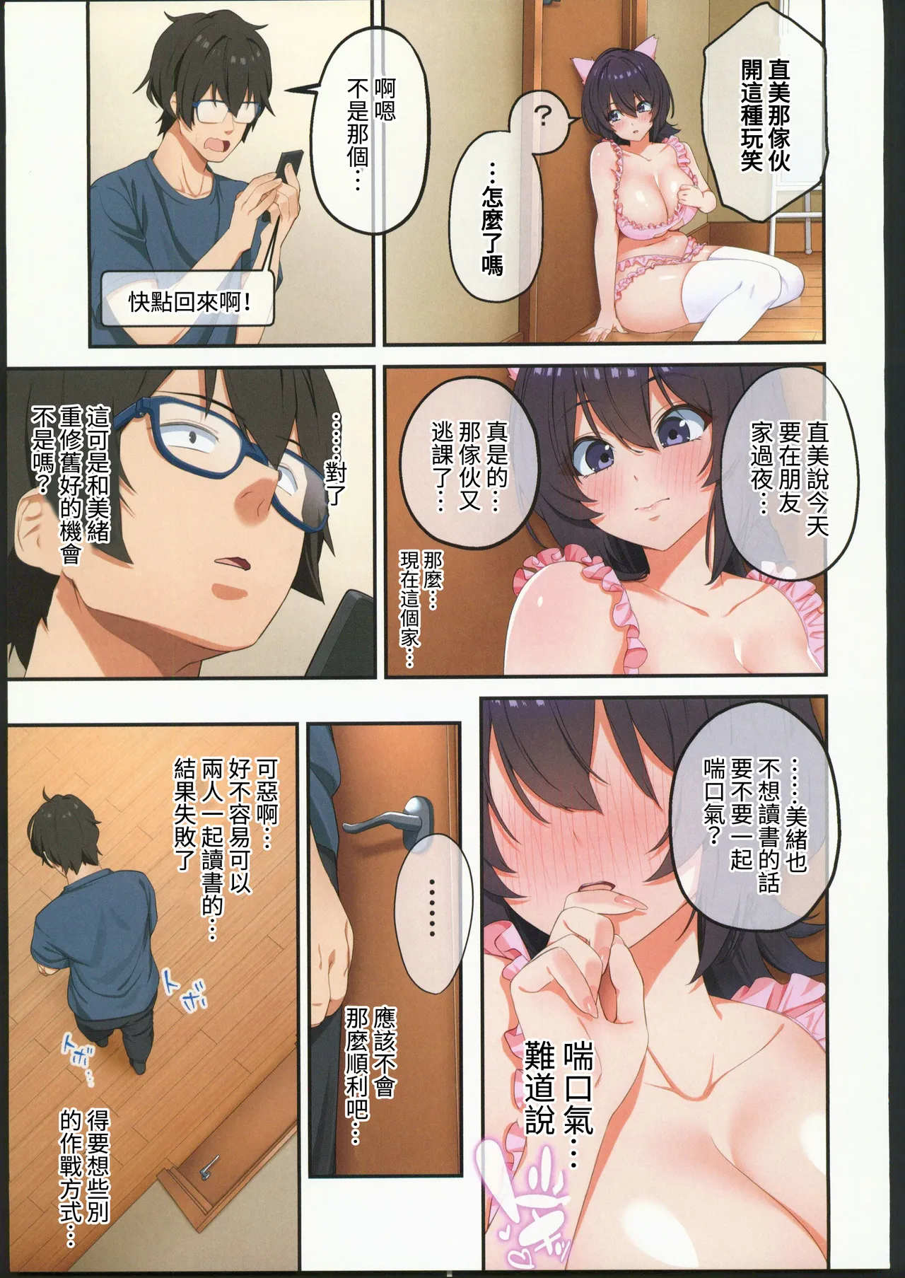 (C106) [Yamanashi Musume (Shien)] Kateikyoushi to Shite Isorou Shita Hazu ga, Eroi Gyaru-tachi to Sekkusu Bakari Shiteimasu! 3 [Chinese] [禁漫漢化組] 画像番号 16