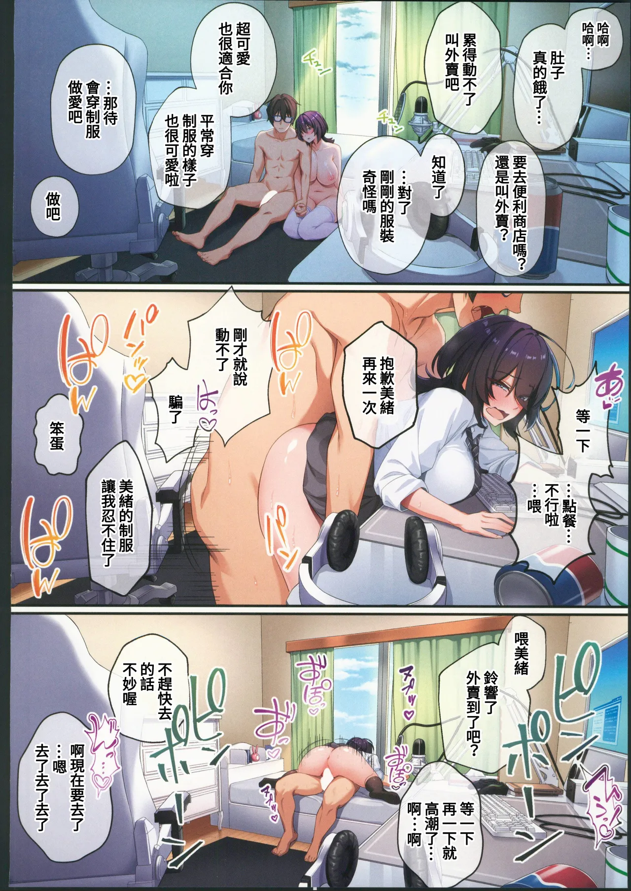 (C106) [Yamanashi Musume (Shien)] Kateikyoushi to Shite Isorou Shita Hazu ga, Eroi Gyaru-tachi to Sekkusu Bakari Shiteimasu! 3 [Chinese] [禁漫漢化組] 画像番号 33