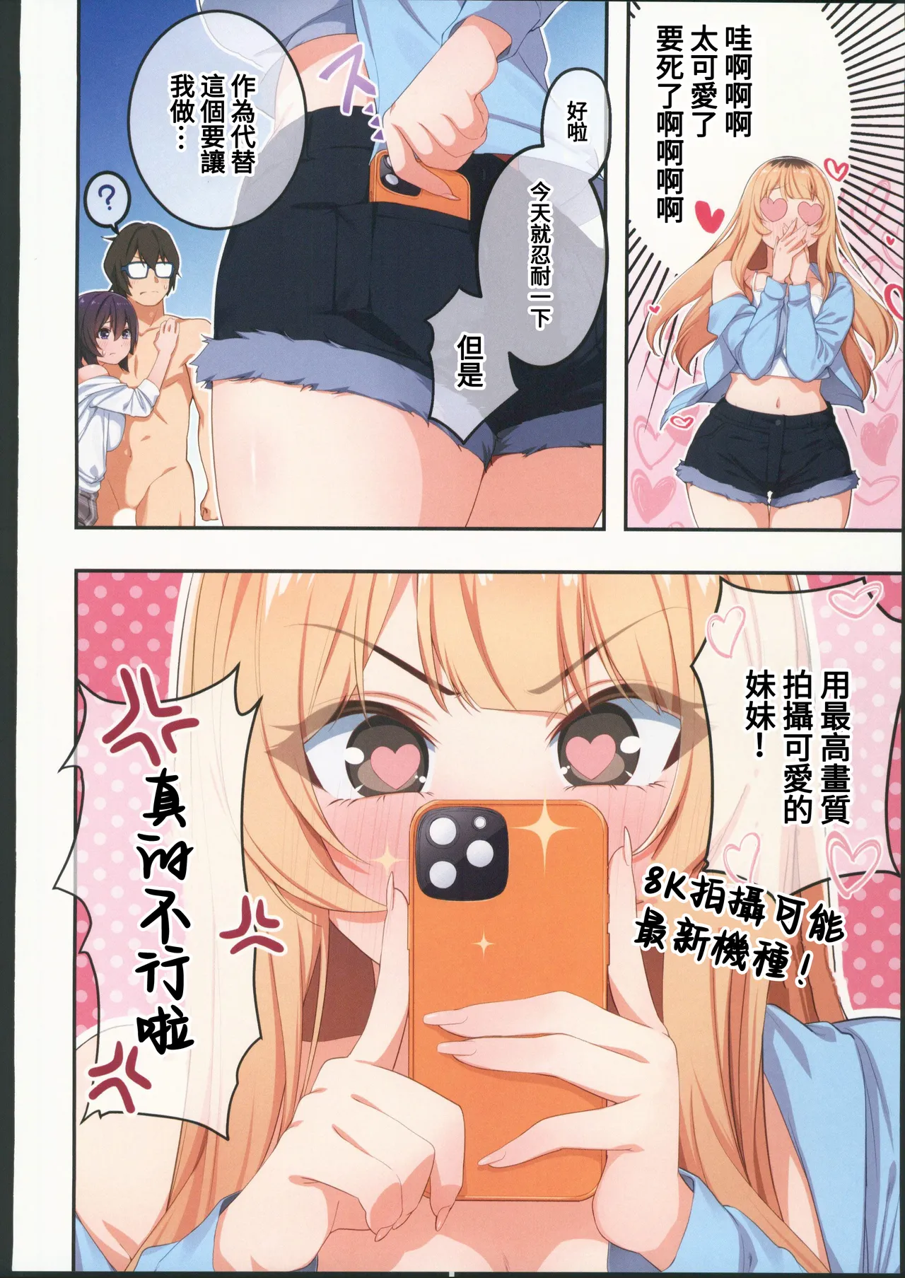 (C106) [Yamanashi Musume (Shien)] Kateikyoushi to Shite Isorou Shita Hazu ga, Eroi Gyaru-tachi to Sekkusu Bakari Shiteimasu! 3 [Chinese] [禁漫漢化組] 画像番号 41