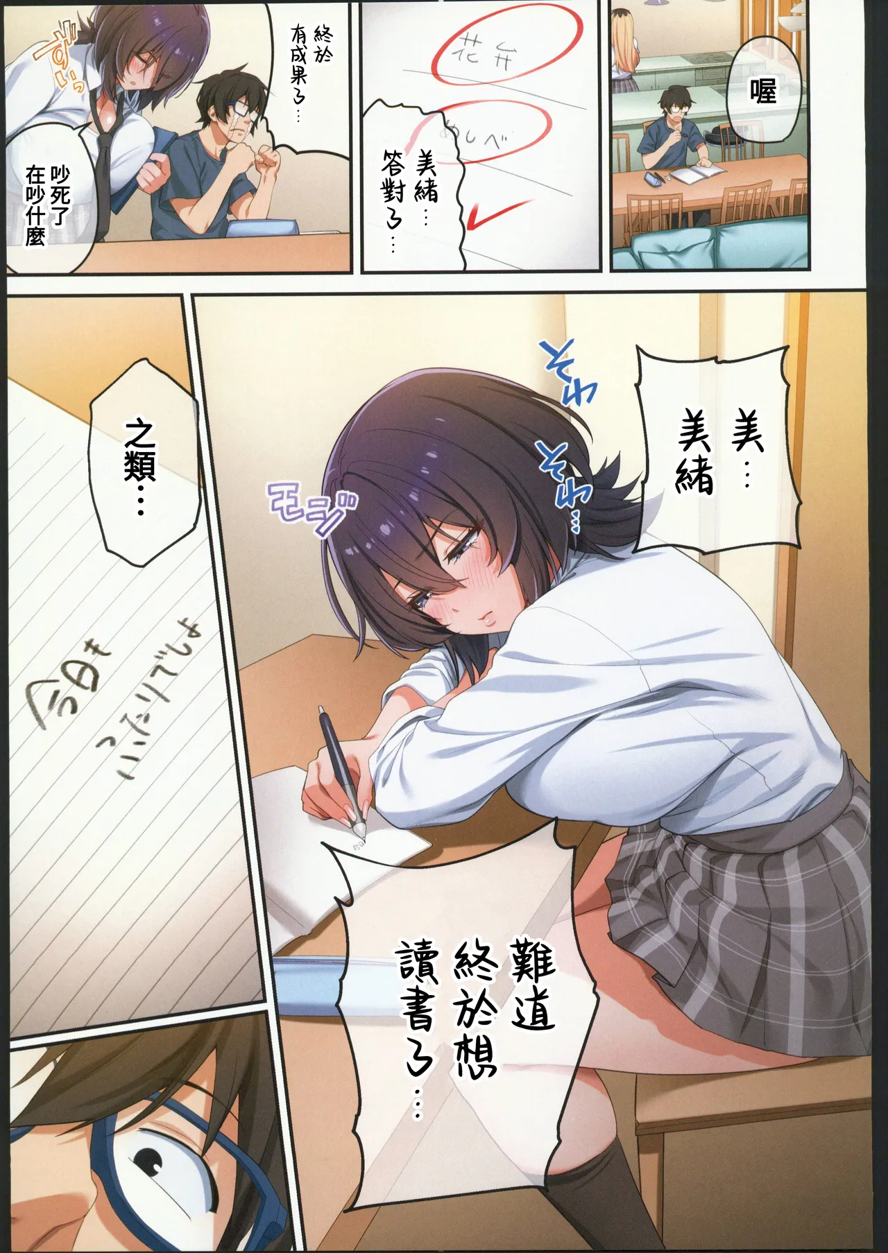 (C106) [Yamanashi Musume (Shien)] Kateikyoushi to Shite Isorou Shita Hazu ga, Eroi Gyaru-tachi to Sekkusu Bakari Shiteimasu! 3 [Chinese] [禁漫漢化組] 画像番号 54