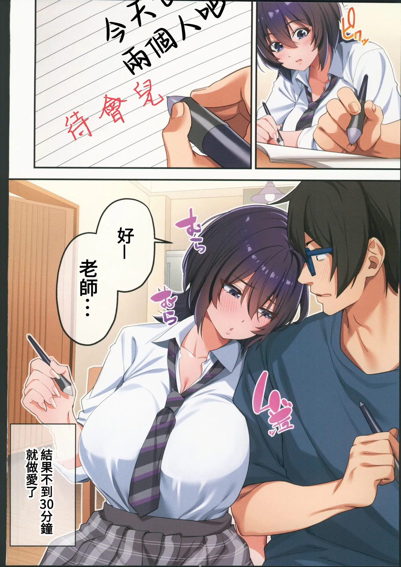 (C106) [Yamanashi Musume (Shien)] Kateikyoushi to Shite Isorou Shita Hazu ga, Eroi Gyaru-tachi to Sekkusu Bakari Shiteimasu! 3 [Chinese] [禁漫漢化組] 画像番号 55