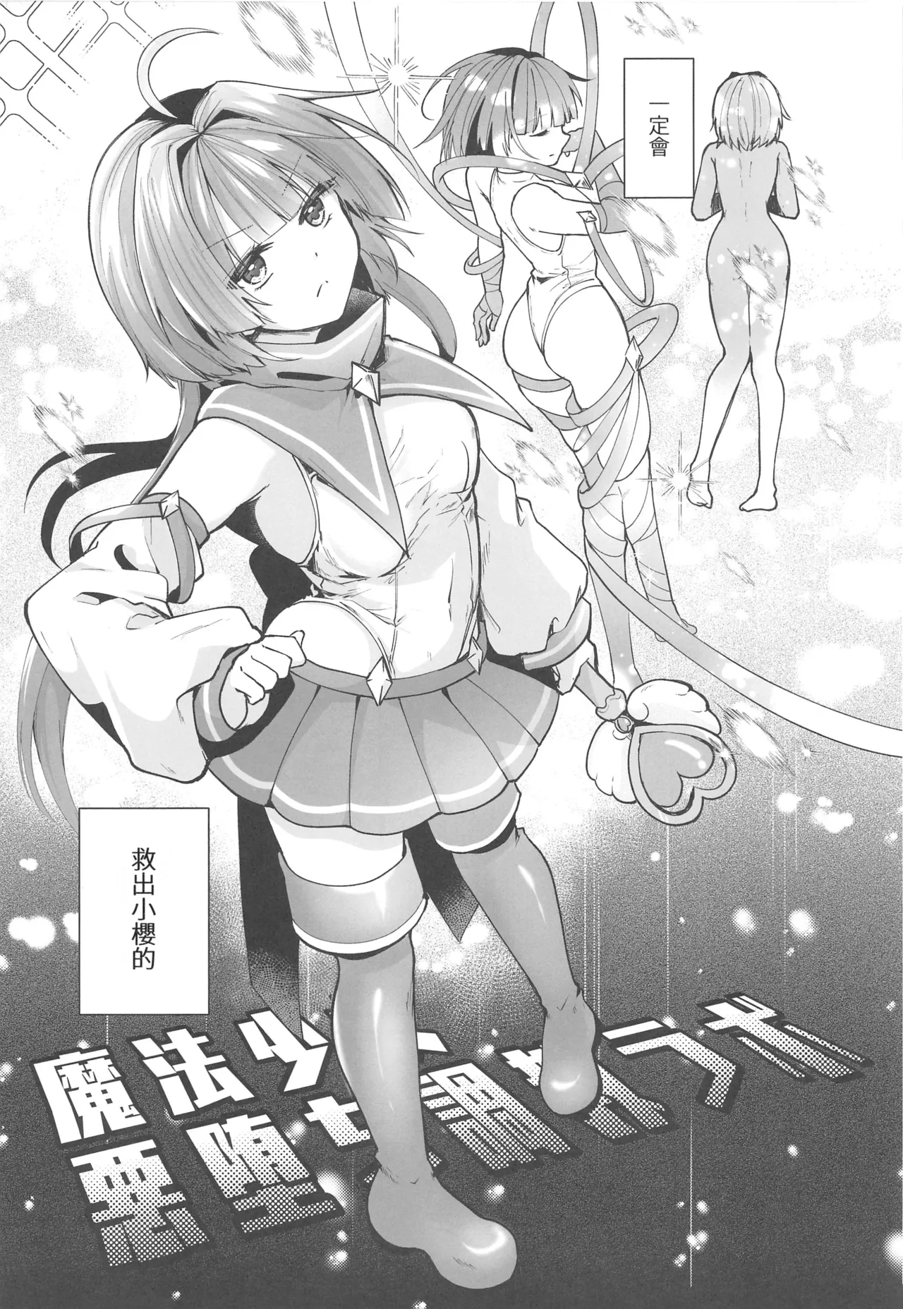 (C106) [Rurimaru (Rurimaru)] Mahou Shoujo Akuochi Choukyou Lab 3 [Chinese] [禁漫漢化組] 画像番号 6