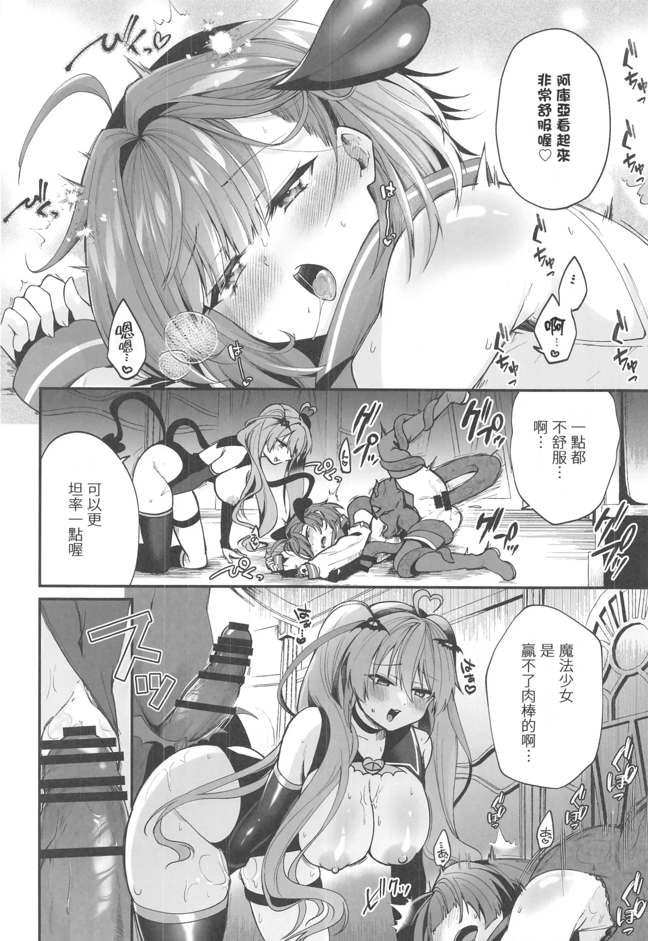 (C106) [Rurimaru (Rurimaru)] Mahou Shoujo Akuochi Choukyou Lab 3 [Chinese] [禁漫漢化組] 画像番号 21