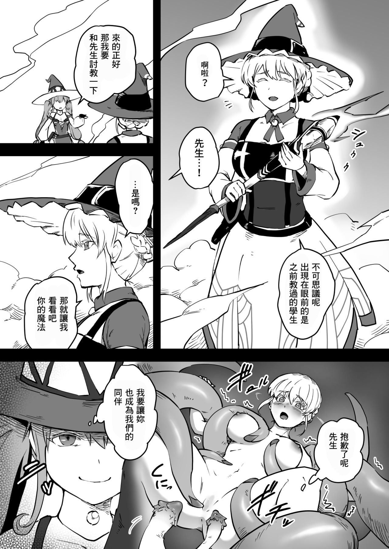 [ganimaoh (ganima)] Mahoutsukai Zoa no Ketsumatsu [Chinese] [零食汉化组] image number 11