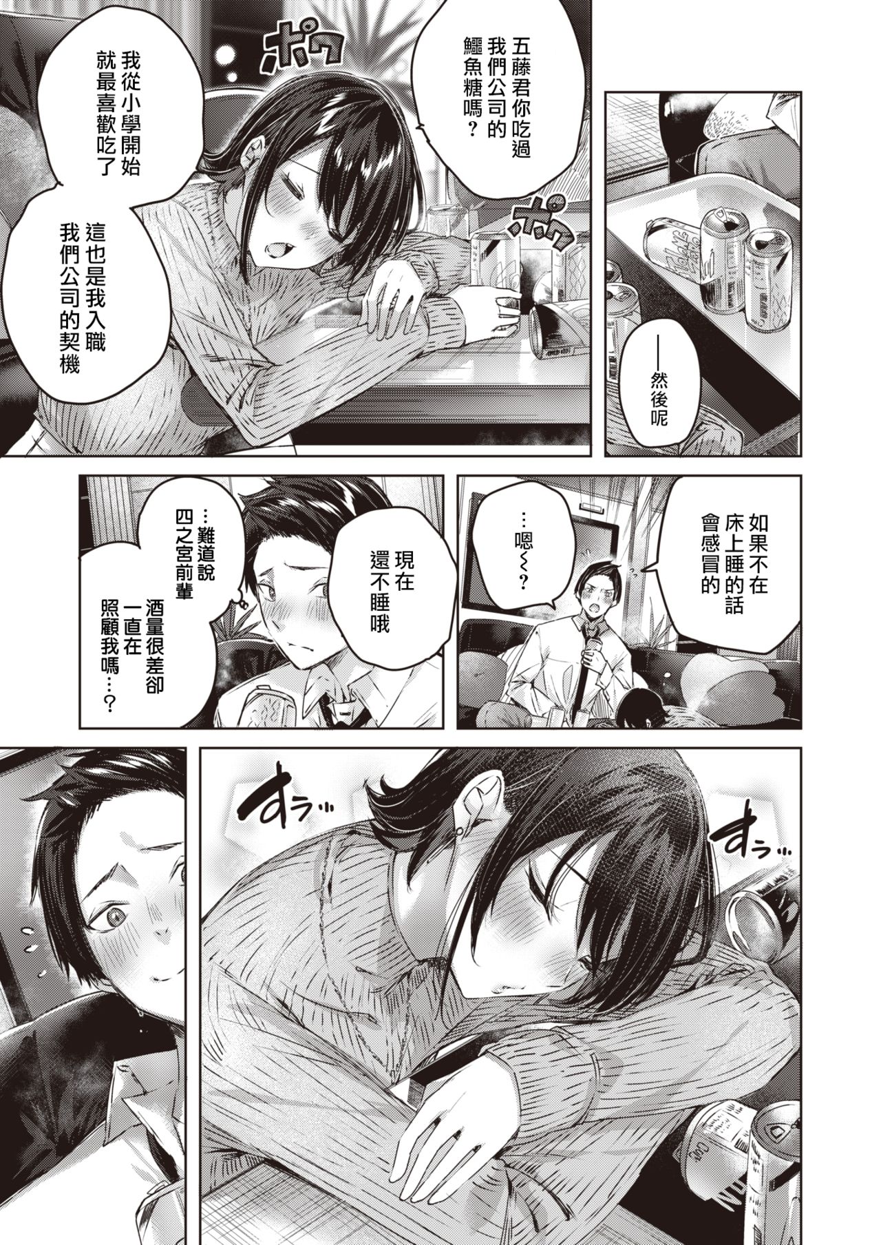 [kakao] Kokoro no Ame (COMIC Kairakuten BEAST 2021-03) [Chinese] [大鸟可不敢乱转汉化] [Digital] image number 6