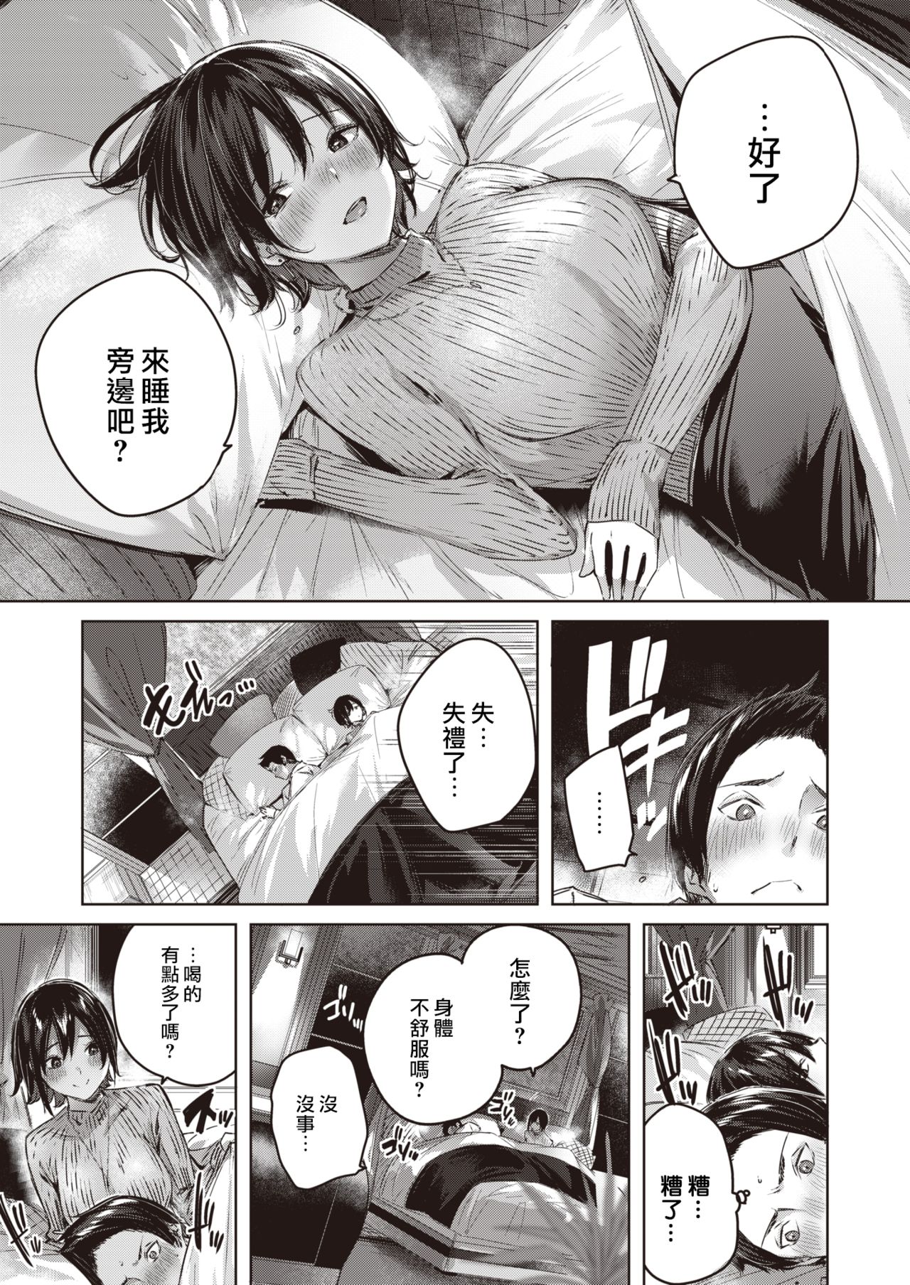 [kakao] Kokoro no Ame (COMIC Kairakuten BEAST 2021-03) [Chinese] [大鸟可不敢乱转汉化] [Digital] image number 8