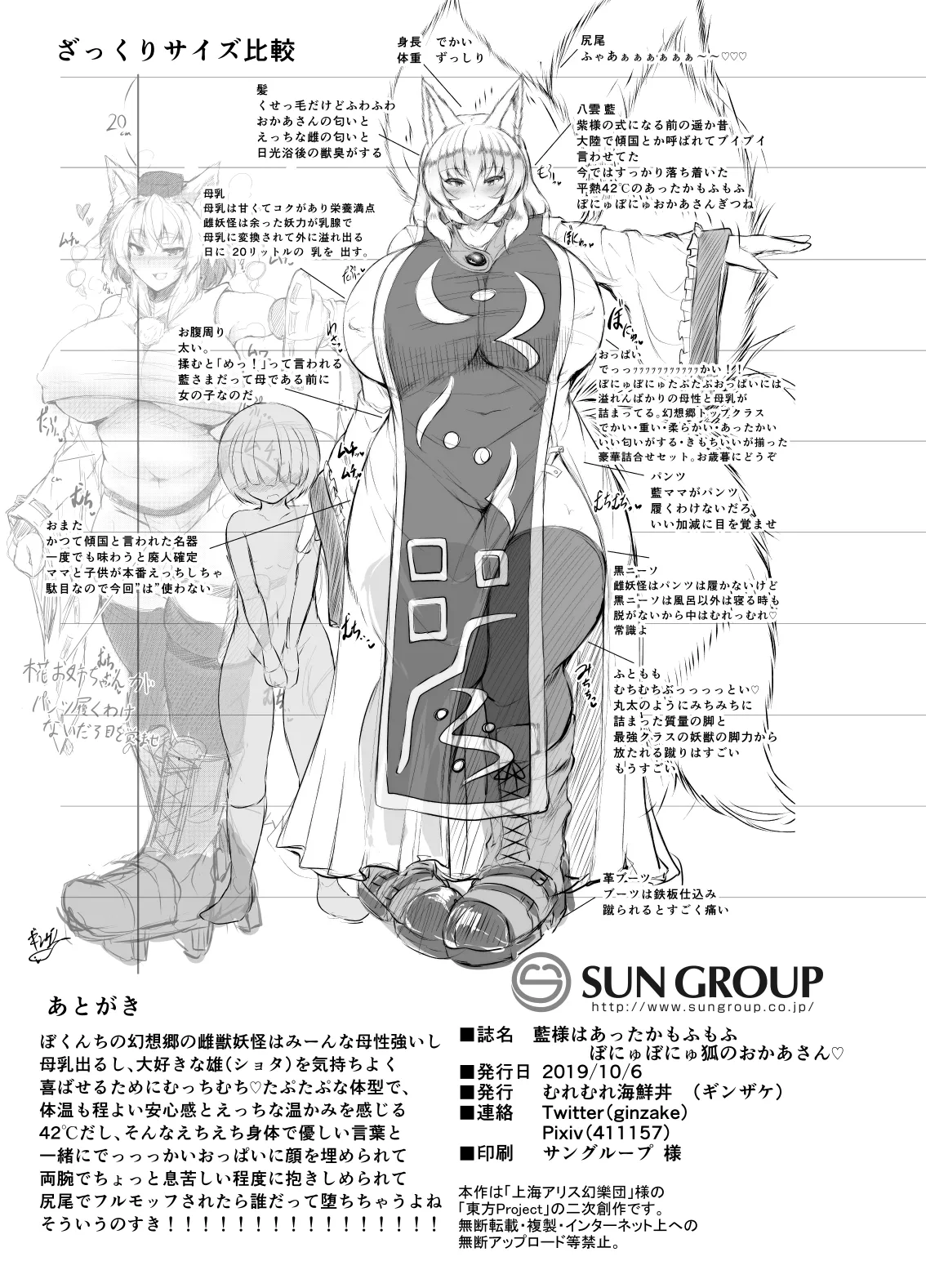 [Muremure Kaisendon (Ginzake)] Ran-sama wa Attaka Mofumofu Bonyubonyu Kitsune no Okaa-san (Touhou Project) 이미지 번호 18