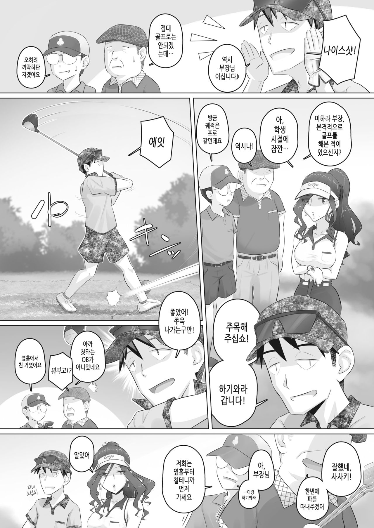 [Yoroduya Hyakuhachi] Hitozuma Joushi Kasumi to Gorufu Jou de Tooriame (COMIC HOTMiLK Koime Vol. 24) [Korean] [Digital] image number 4