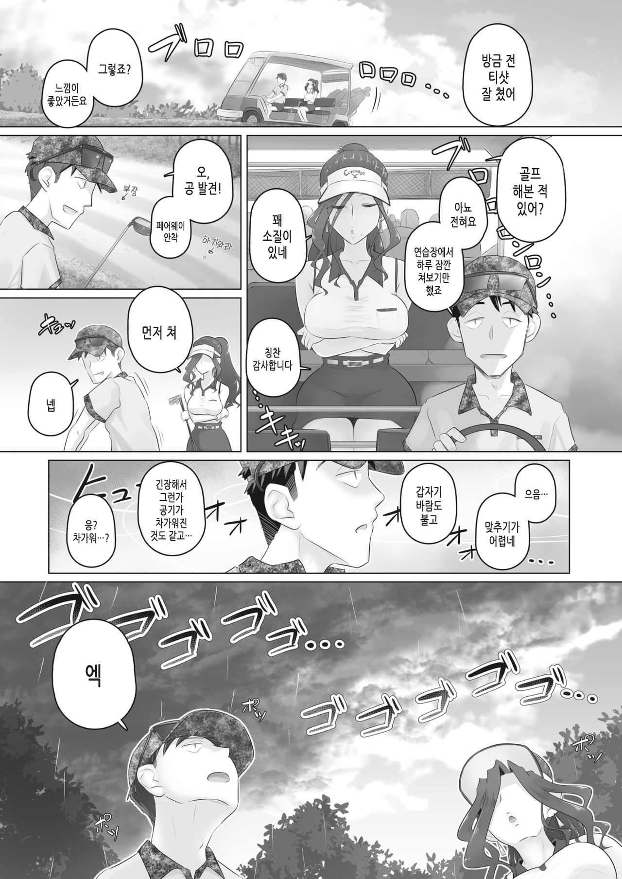 [Yoroduya Hyakuhachi] Hitozuma Joushi Kasumi to Gorufu Jou de Tooriame (COMIC HOTMiLK Koime Vol. 24) [Korean] [Digital] image number 5