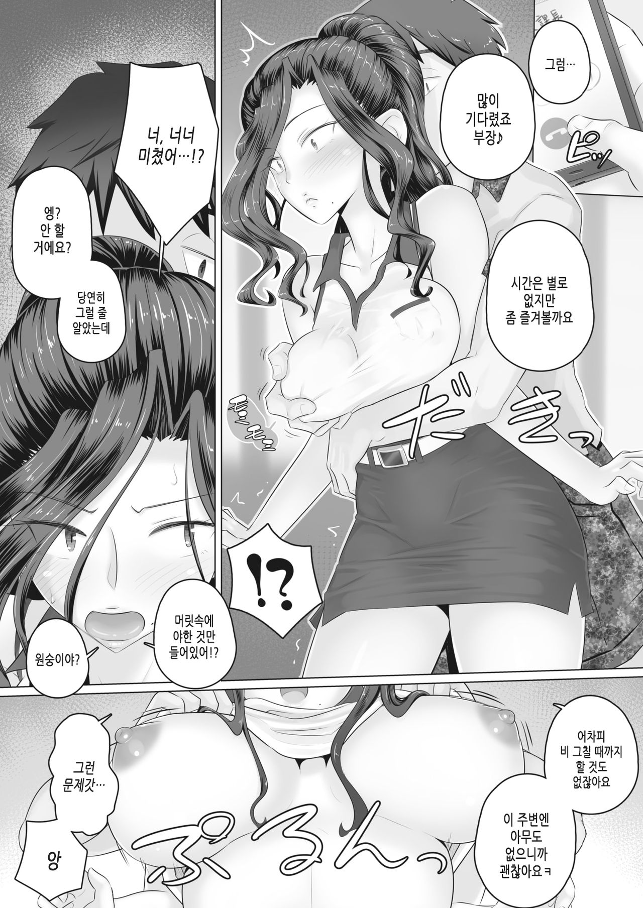 [Yoroduya Hyakuhachi] Hitozuma Joushi Kasumi to Gorufu Jou de Tooriame (COMIC HOTMiLK Koime Vol. 24) [Korean] [Digital] image number 7