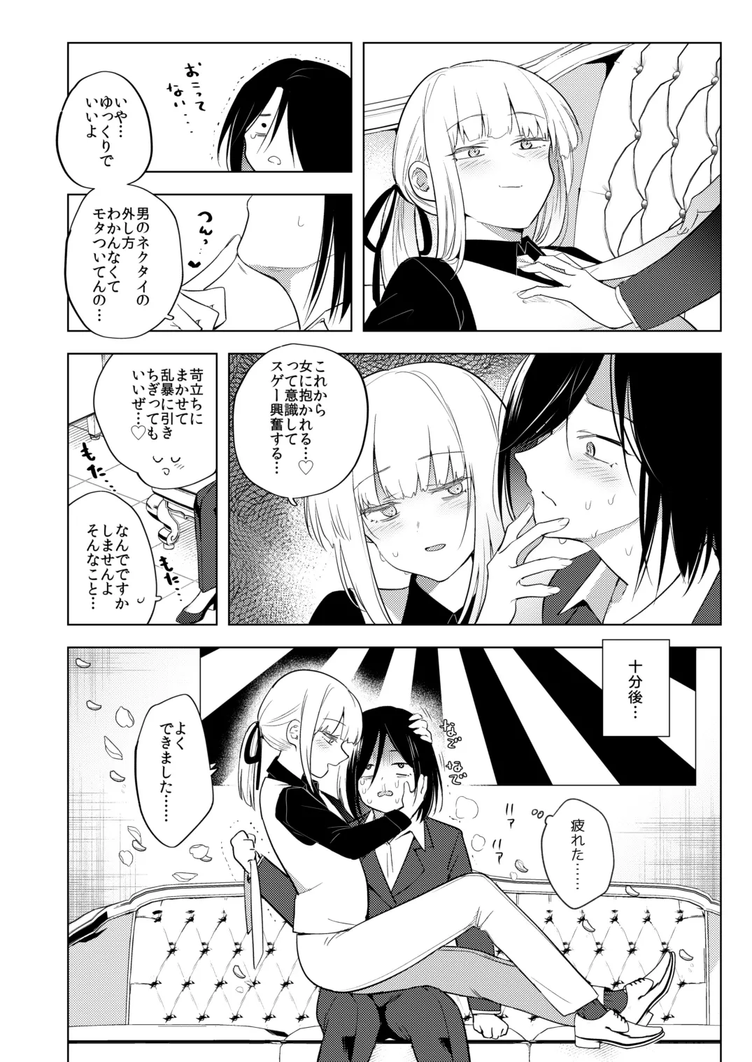 [TETRARA (Tokiwa Yutaka)] Tekisei 0 no Futanari joou-sama 3 - Kinki! Kanro Gyakuanaru Josou Mitsu Jigoku - 3eme image