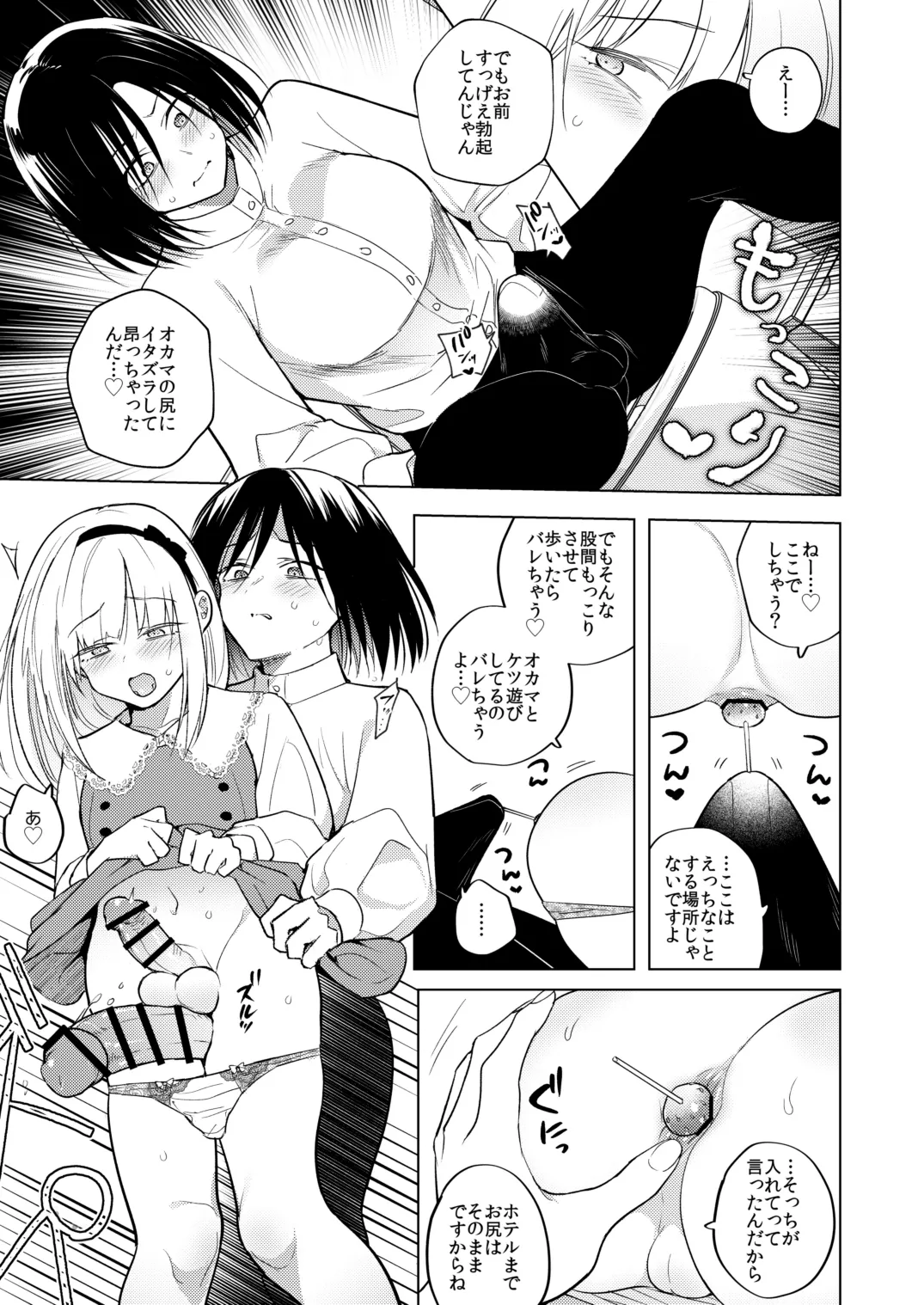 [TETRARA (Tokiwa Yutaka)] Tekisei 0 no Futanari joou-sama 3 - Kinki! Kanro Gyakuanaru Josou Mitsu Jigoku - 14eme image