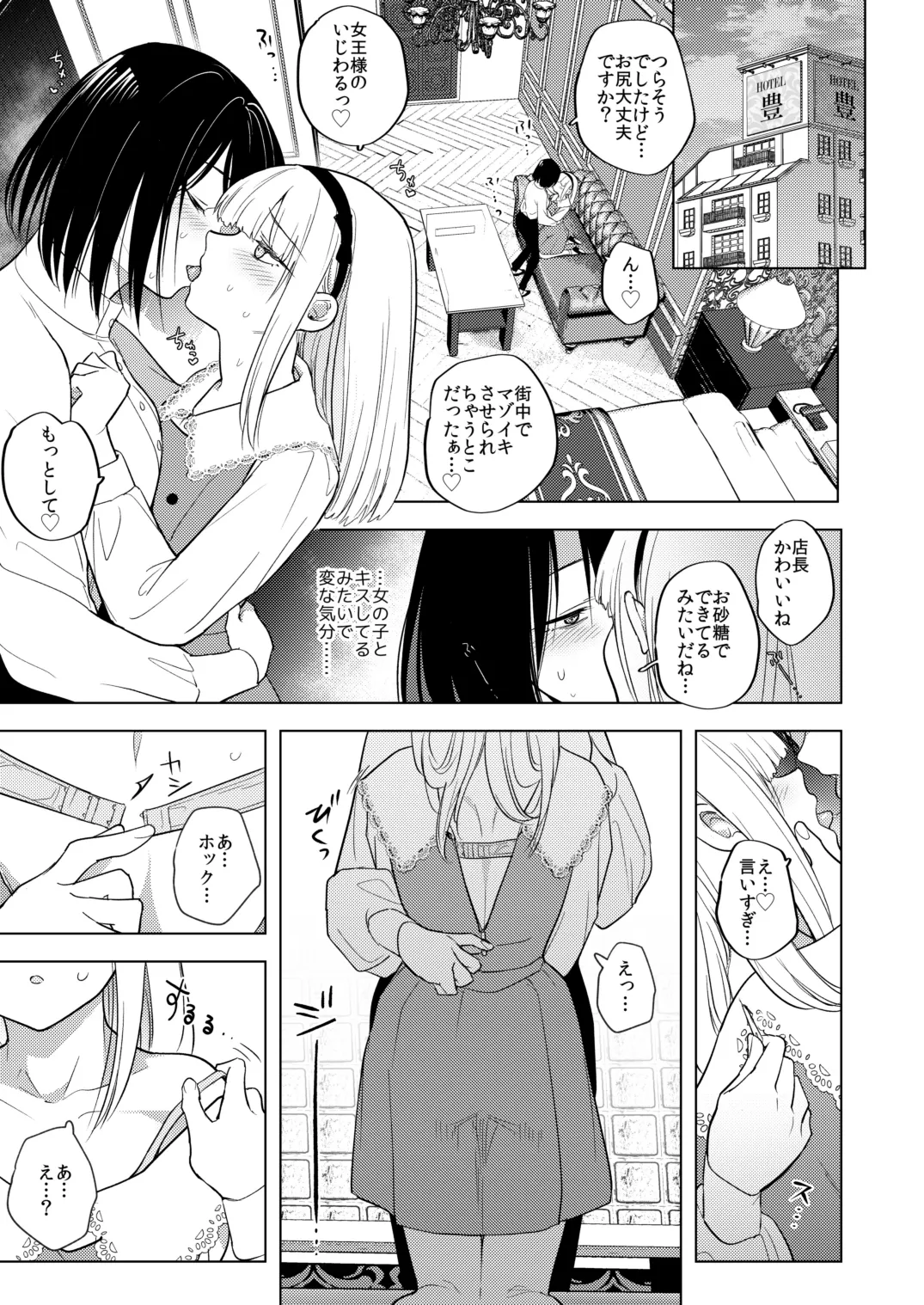 [TETRARA (Tokiwa Yutaka)] Tekisei 0 no Futanari joou-sama 3 - Kinki! Kanro Gyakuanaru Josou Mitsu Jigoku - 20eme image