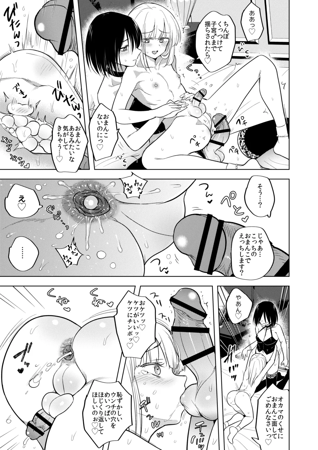 [TETRARA (Tokiwa Yutaka)] Tekisei 0 no Futanari joou-sama 3 - Kinki! Kanro Gyakuanaru Josou Mitsu Jigoku - 46eme image