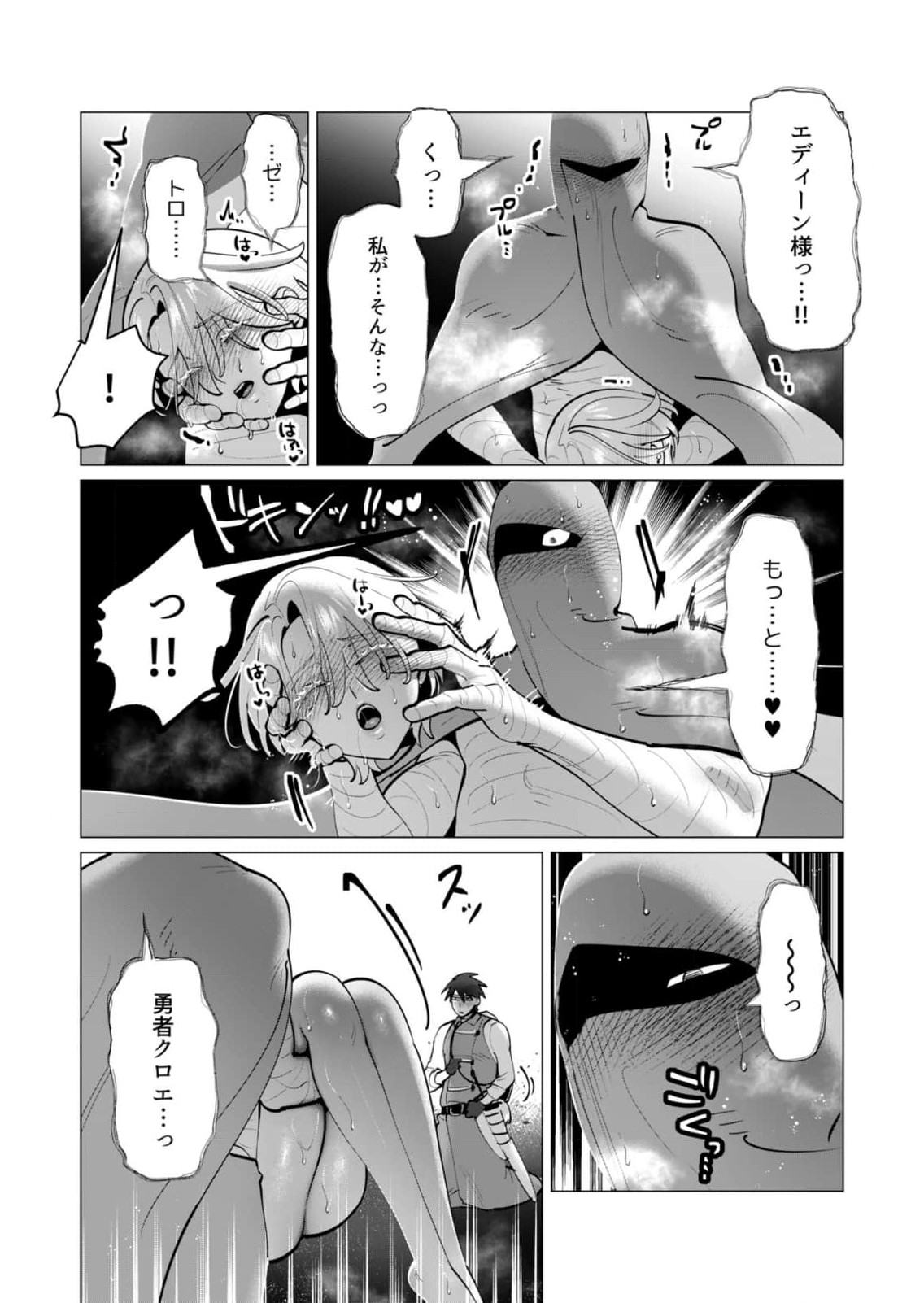 [Tooyama Burin] Yuusha-sama wa Houshuu ni Hitozuma wo go Kibou desu chapter 39-41 3eme image