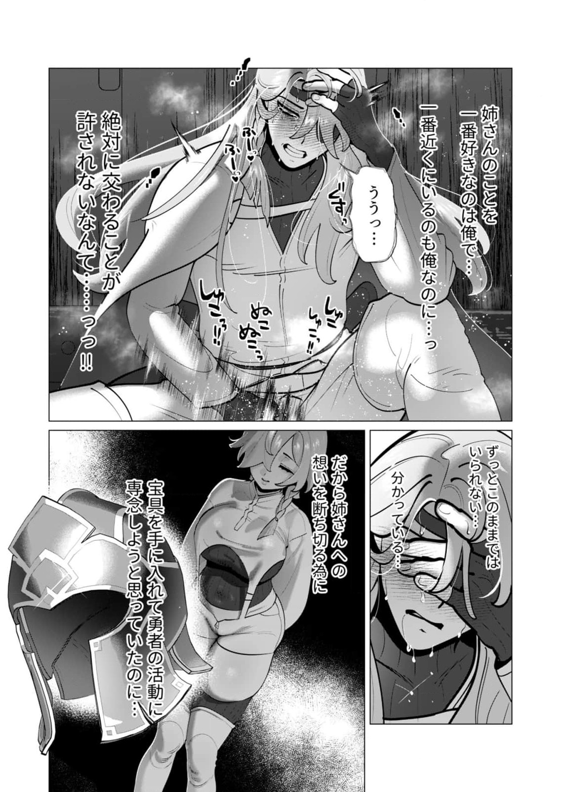 [Tooyama Burin] Yuusha-sama wa Houshuu ni Hitozuma wo go Kibou desu chapter 39-41 12eme image