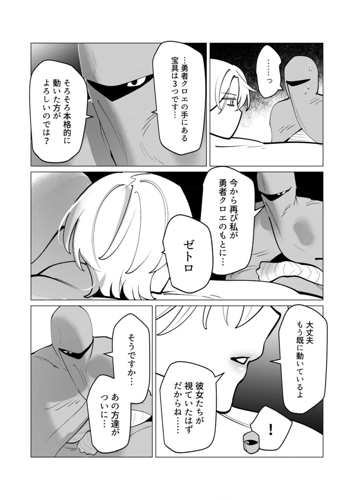 [Tooyama Burin] Yuusha-sama wa Houshuu ni Hitozuma wo go Kibou desu chapter 39-41 16eme image