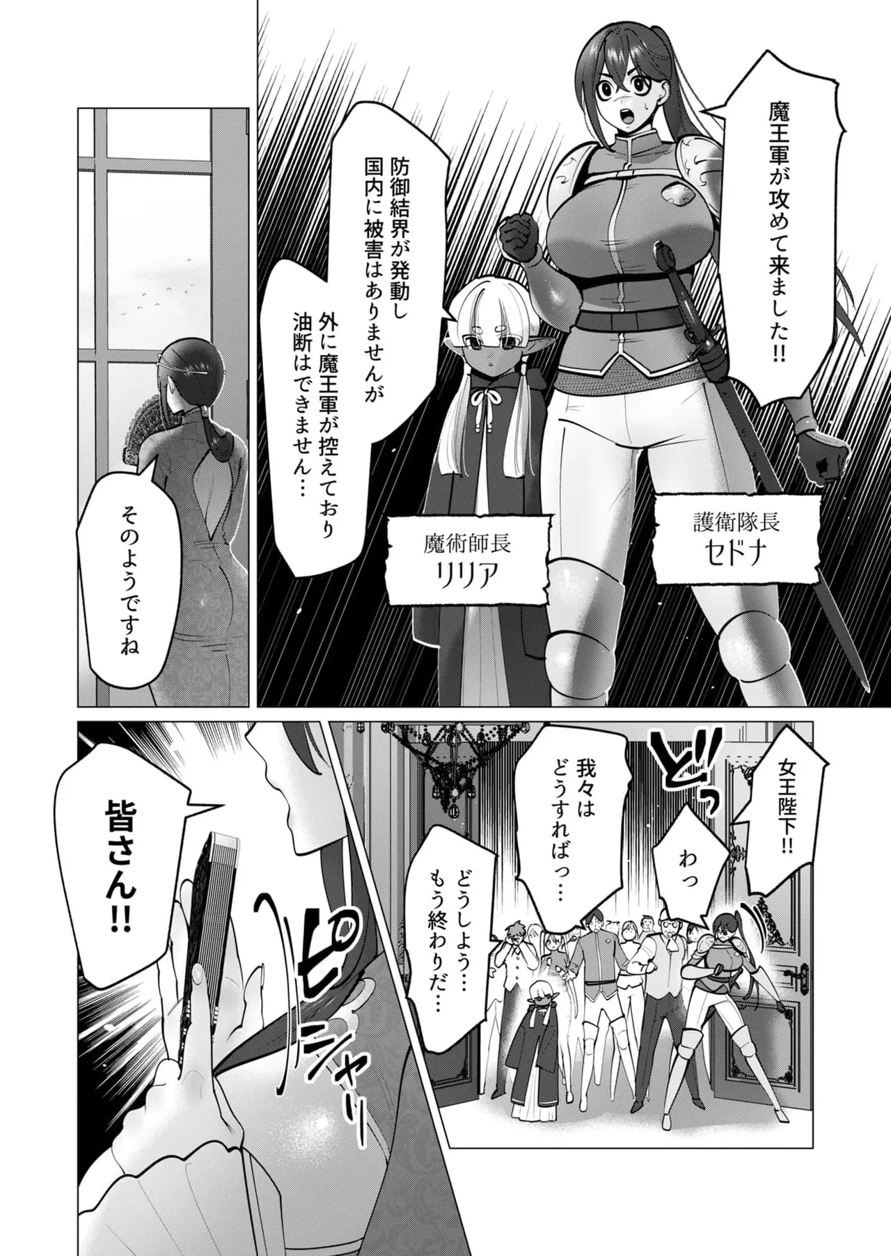 [Tooyama Burin] Yuusha-sama wa Houshuu ni Hitozuma wo go Kibou desu chapter 39-41 23eme image