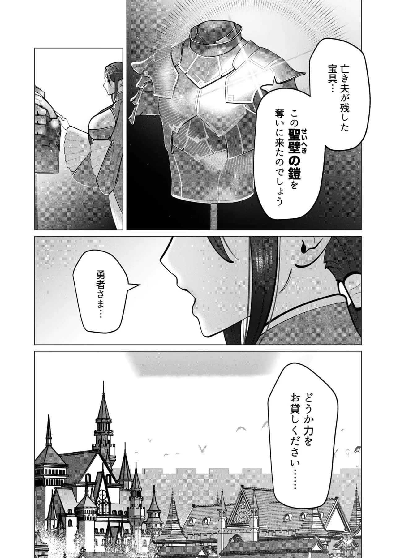 [Tooyama Burin] Yuusha-sama wa Houshuu ni Hitozuma wo go Kibou desu chapter 39-41 25eme image