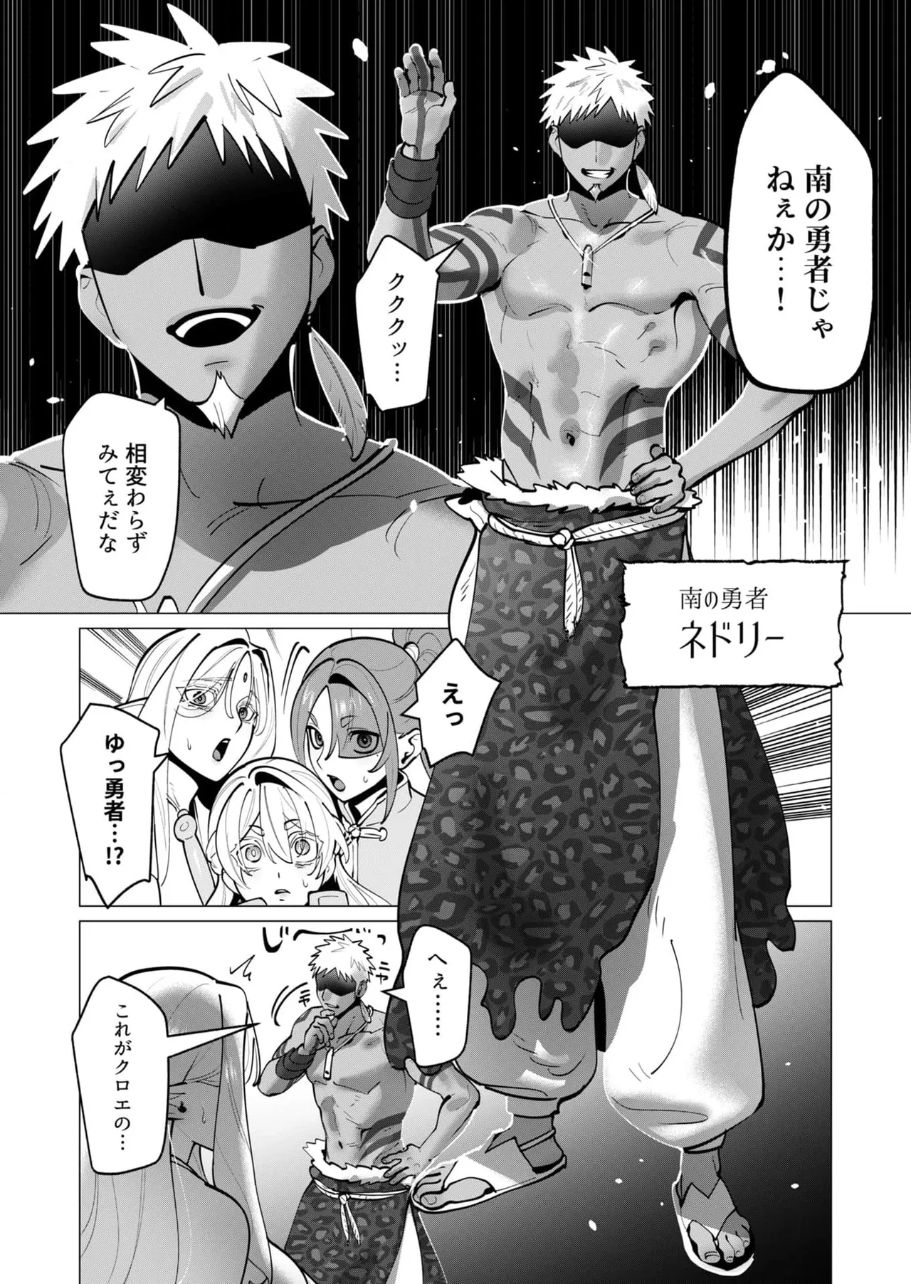 [Tooyama Burin] Yuusha-sama wa Houshuu ni Hitozuma wo go Kibou desu chapter 39-41 37eme image