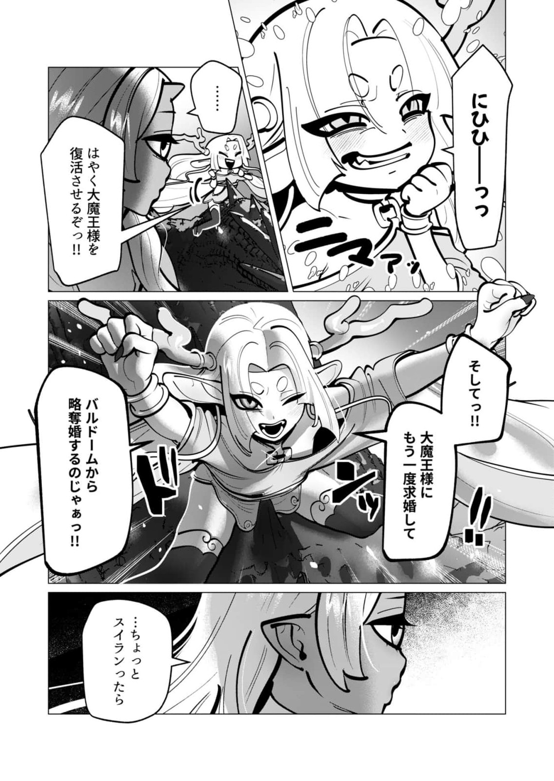 [Tooyama Burin] Yuusha-sama wa Houshuu ni Hitozuma wo go Kibou desu chapter 39-41 43eme image