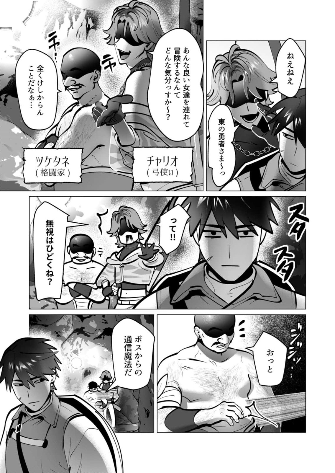 [Tooyama Burin] Yuusha-sama wa Houshuu ni Hitozuma wo go Kibou desu chapter 39-41 58eme image