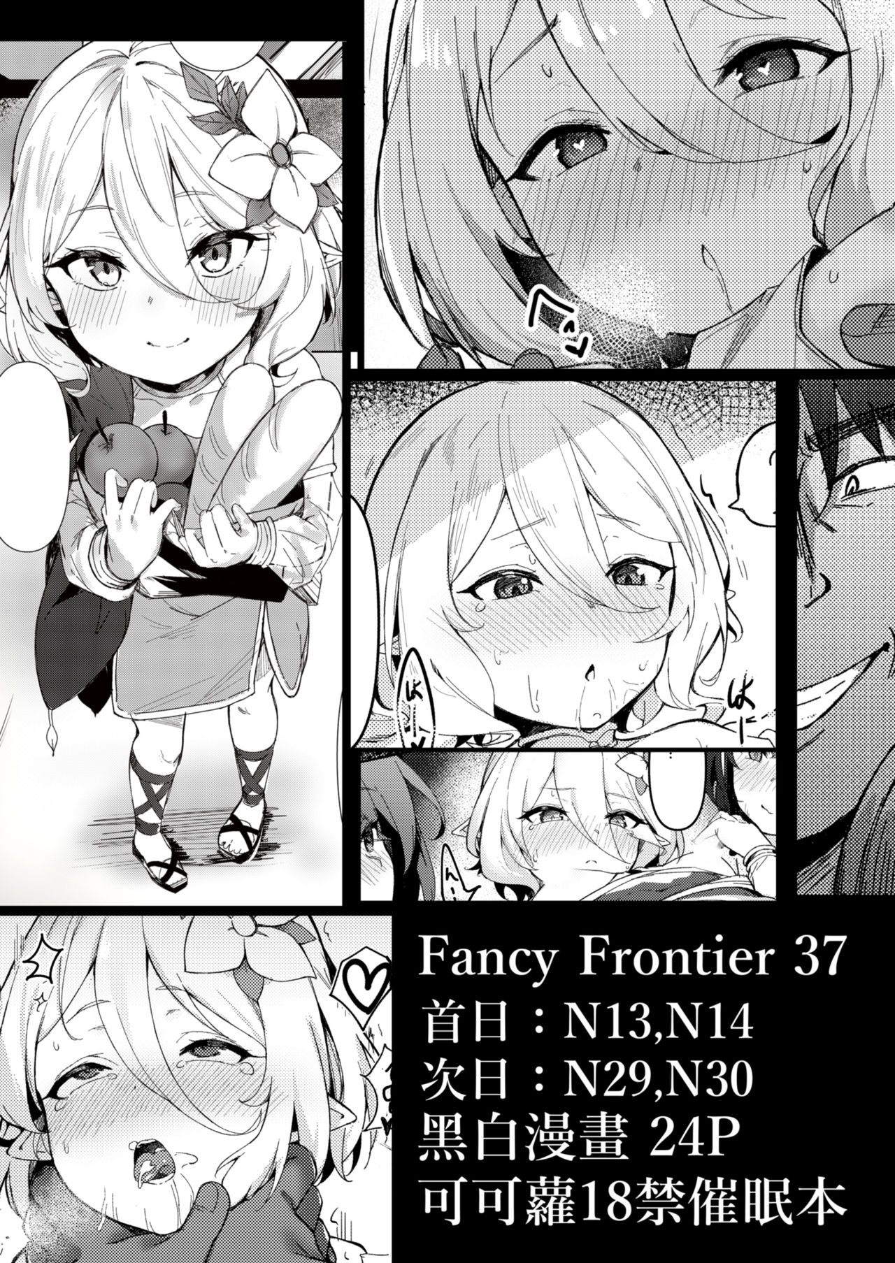 【台灣FF37】[佐倉のび太] 關於可可蘿醬被我完全催眠這件事 (Princess Connect! Re:Dive) [Chinese] (Sample) image number 2