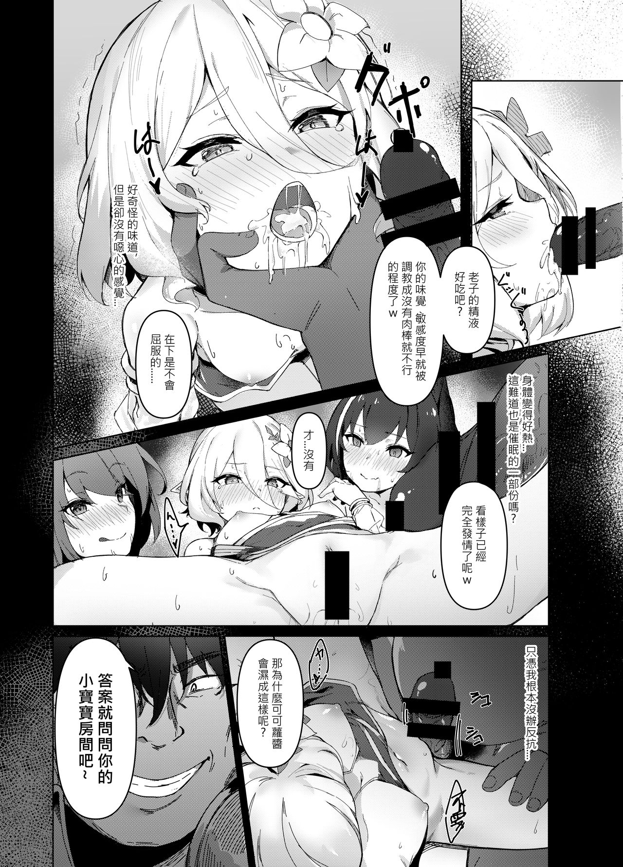 【台灣FF37】[佐倉のび太] 關於可可蘿醬被我完全催眠這件事 (Princess Connect! Re:Dive) [Chinese] (Sample) image number 4