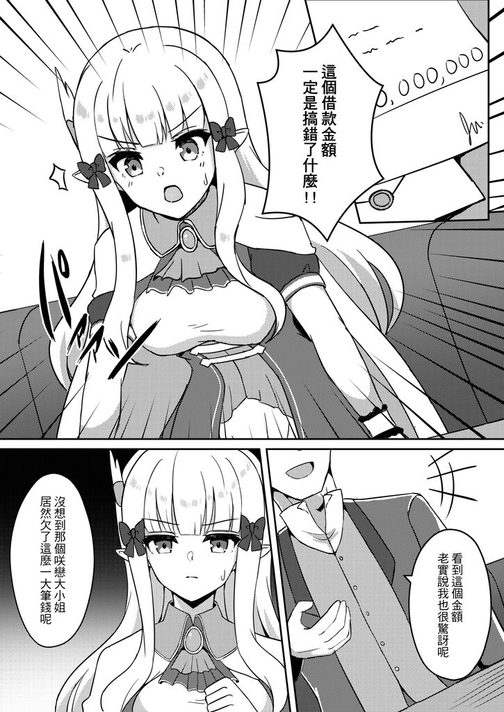 【台灣FF37】[レレレ] 集合啦!咲戀N友會 (超異域公主連結 Re:Dive) [Chinese] [Decensored] (Sample) image number 2