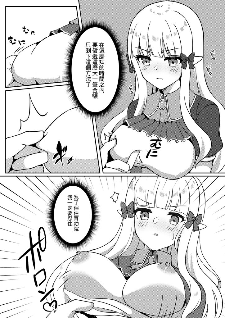 【台灣FF37】[レレレ] 集合啦!咲戀N友會 (超異域公主連結 Re:Dive) [Chinese] [Decensored] (Sample) image number 4