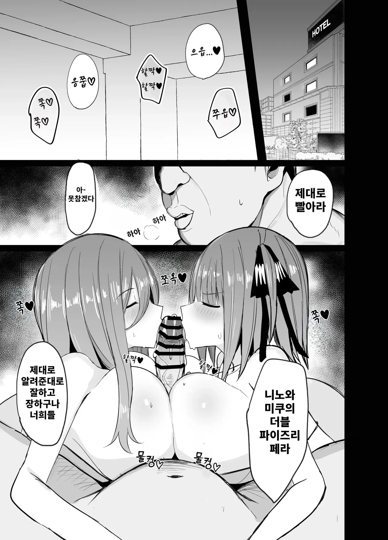 [Nabeyashiki (Nabeshiki)] Ninorare x Mikurare Kahitsuban (Gotoubun no Hanayome) [Korean] [Digital] image number 4