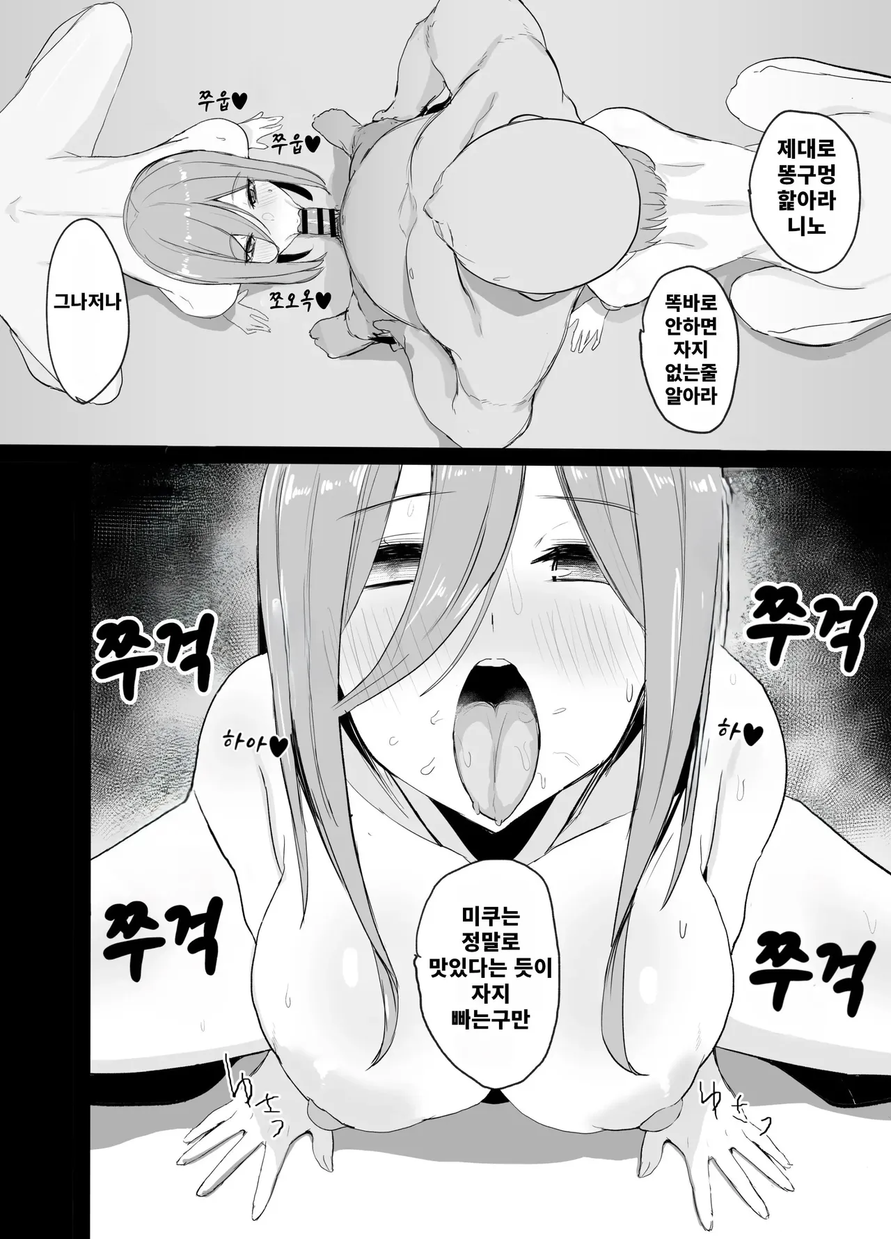 [Nabeyashiki (Nabeshiki)] Ninorare x Mikurare Kahitsuban (Gotoubun no Hanayome) [Korean] [Digital] image number 11