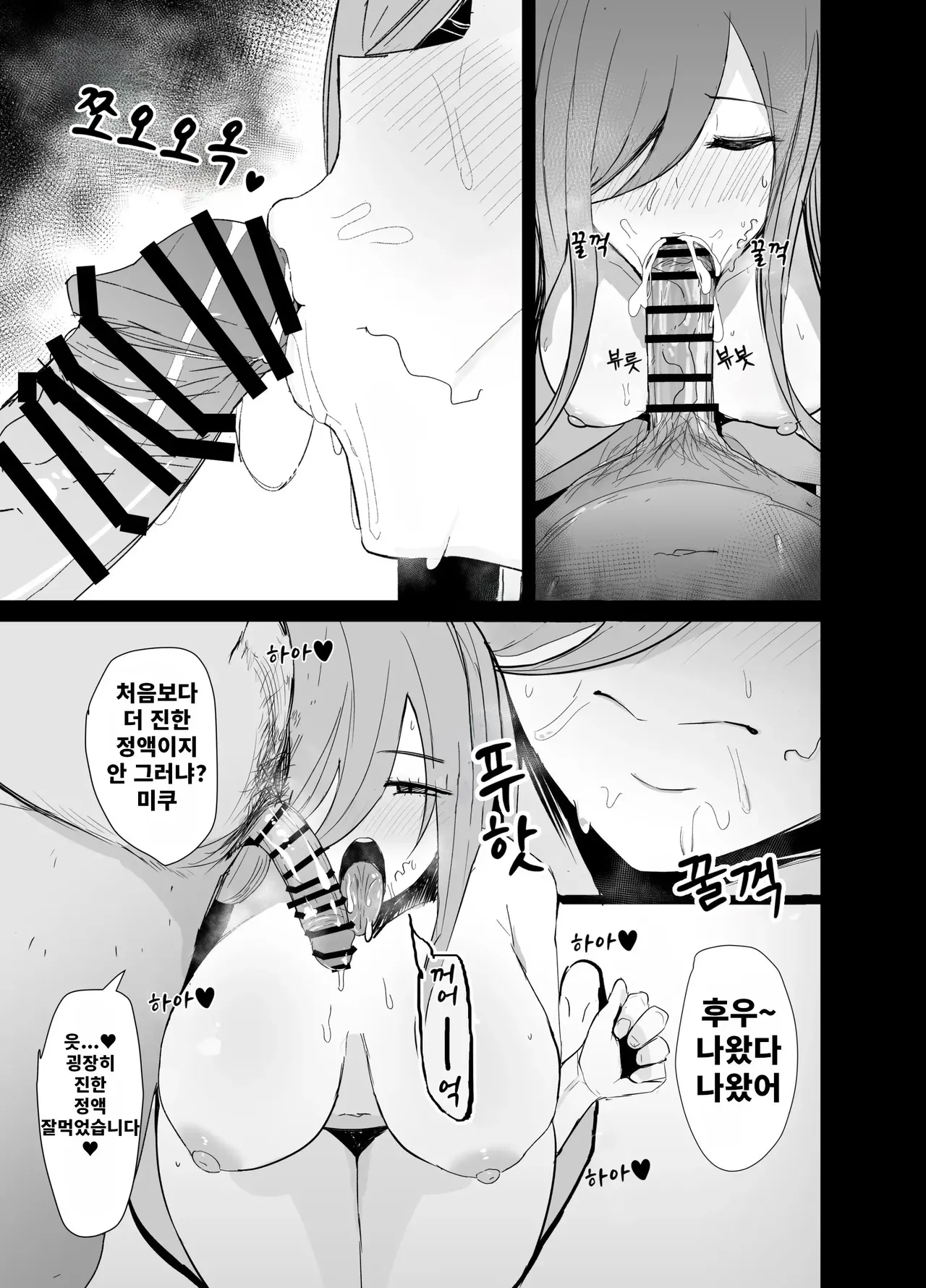 [Nabeyashiki (Nabeshiki)] Ninorare x Mikurare Kahitsuban (Gotoubun no Hanayome) [Korean] [Digital] image number 14