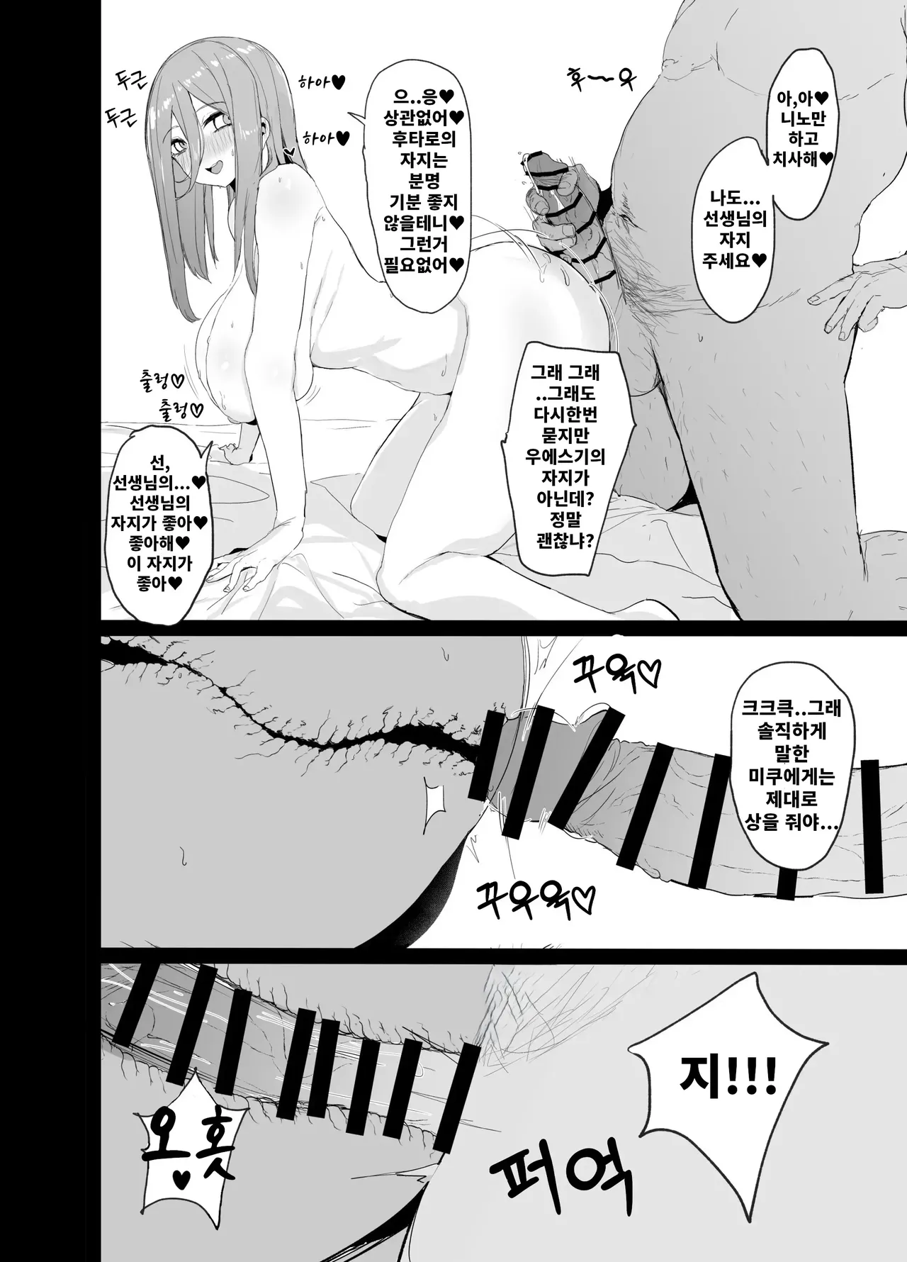 [Nabeyashiki (Nabeshiki)] Ninorare x Mikurare Kahitsuban (Gotoubun no Hanayome) [Korean] [Digital] image number 21