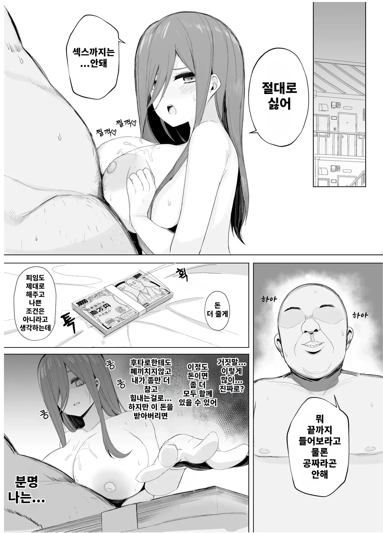 [Nabeyashiki (Nabeshiki)] Ninorare x Mikurare Kahitsuban (Gotoubun no Hanayome) [Korean] [Digital] image number 31