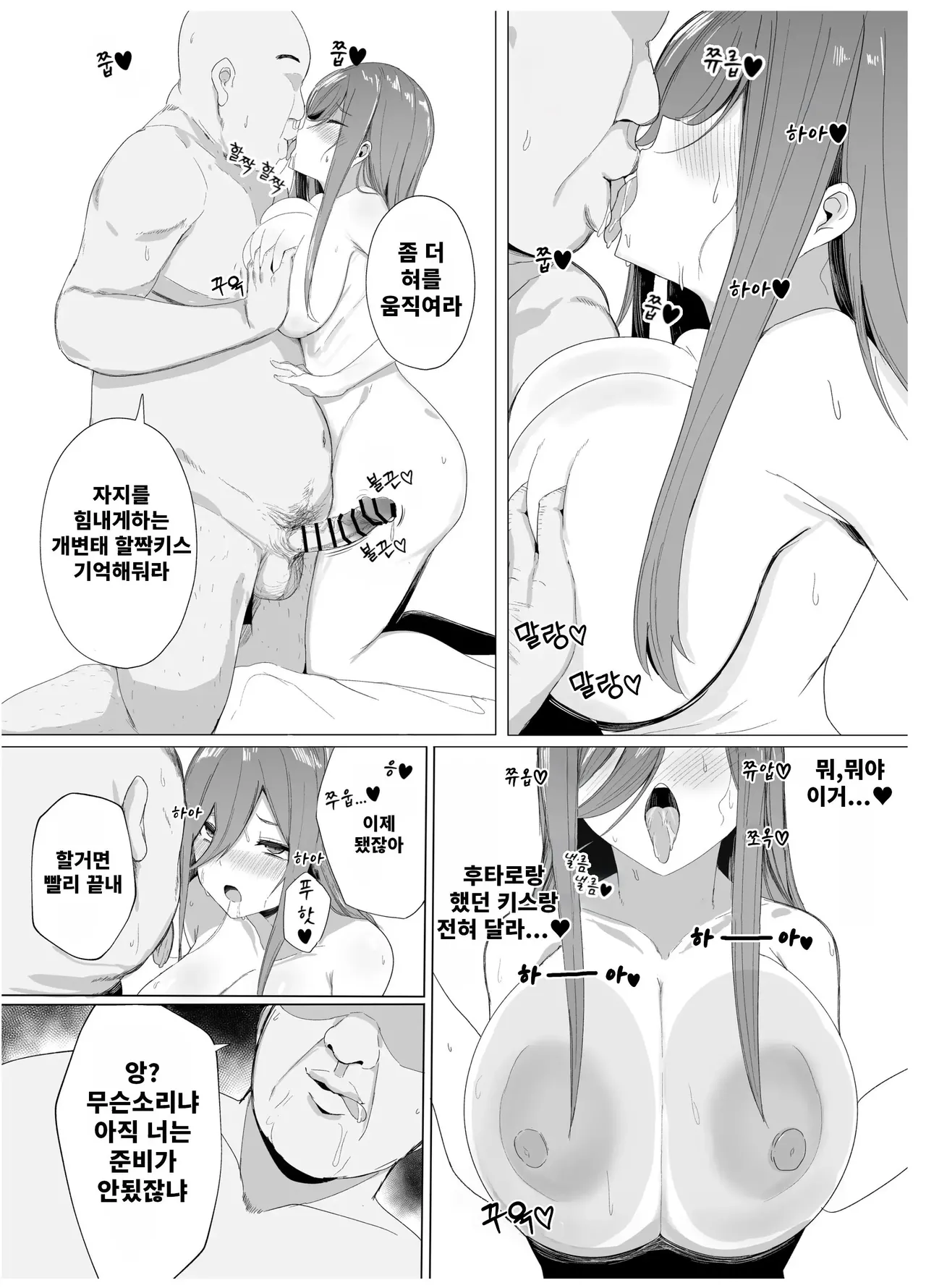 [Nabeyashiki (Nabeshiki)] Ninorare x Mikurare Kahitsuban (Gotoubun no Hanayome) [Korean] [Digital] image number 32