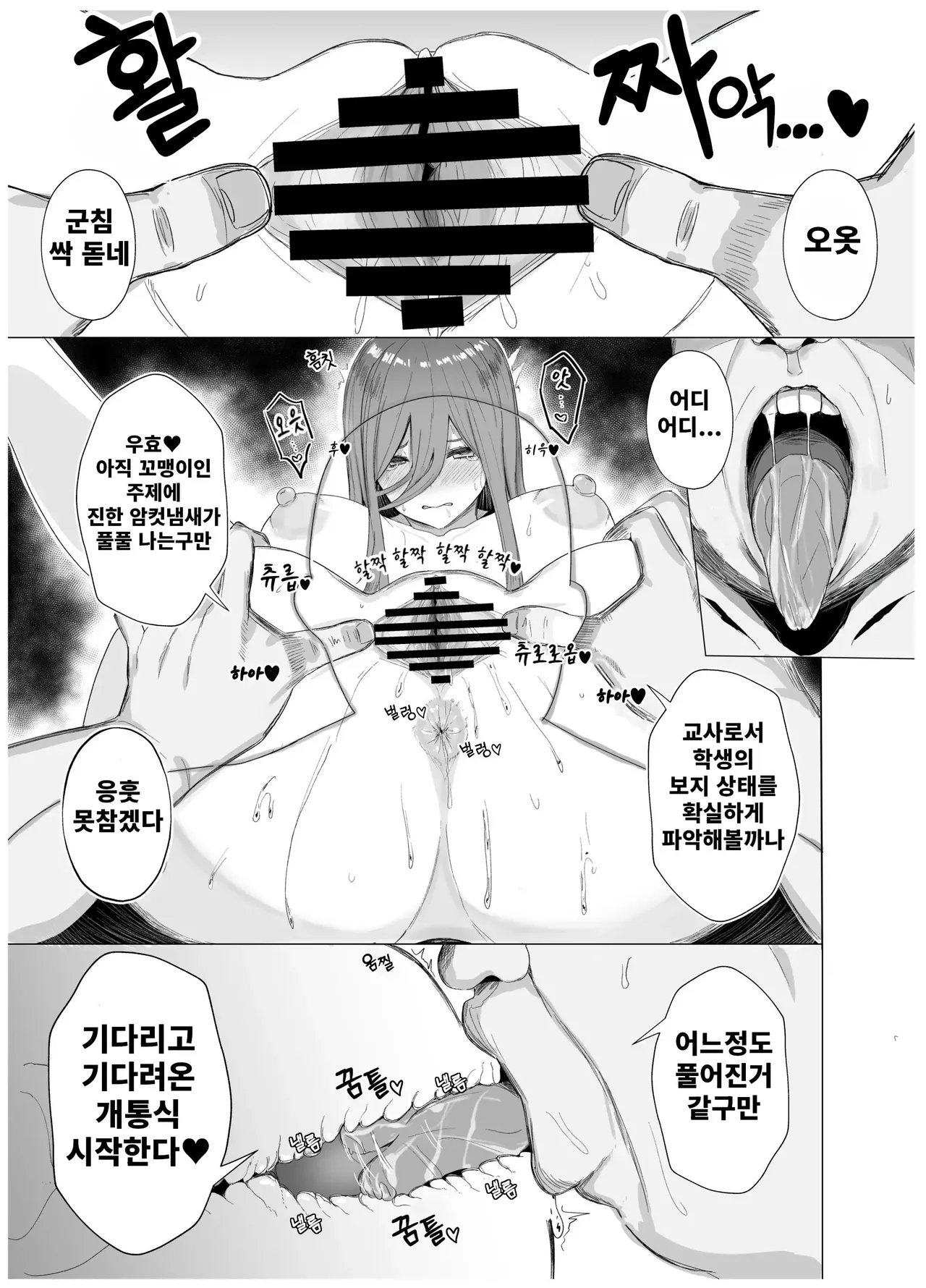 [Nabeyashiki (Nabeshiki)] Ninorare x Mikurare Kahitsuban (Gotoubun no Hanayome) [Korean] [Digital] image number 33