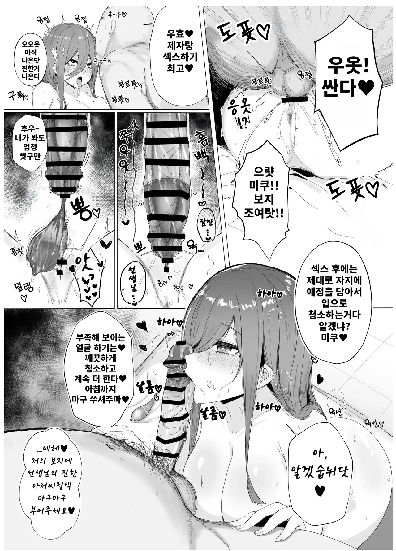 [Nabeyashiki (Nabeshiki)] Ninorare x Mikurare Kahitsuban (Gotoubun no Hanayome) [Korean] [Digital] image number 36