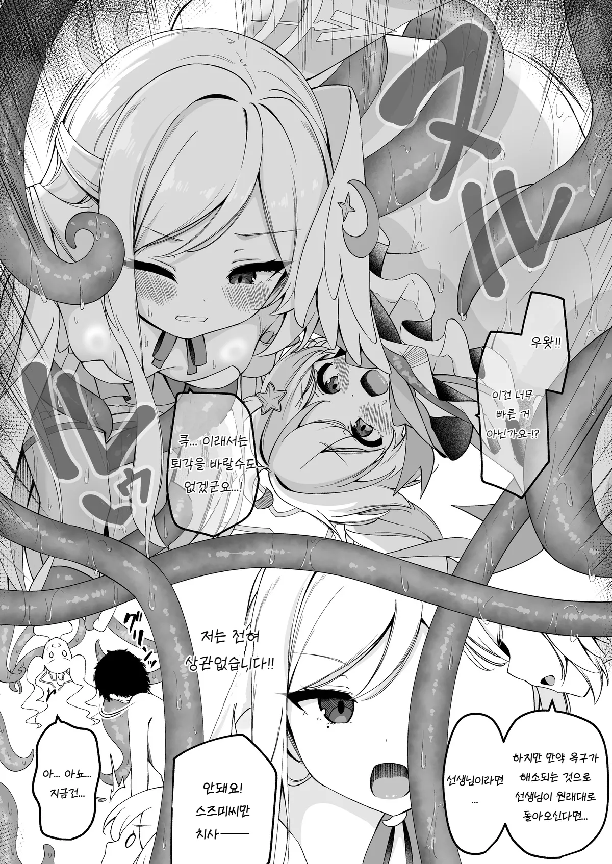 [Madoka Tsukumo] Reisa no Mousou ga Kimochi Yosugiru Hanashi | 레이사의 망상이 너무나 기분 좋은 이야기 (Blue Archive) [Korean] première image