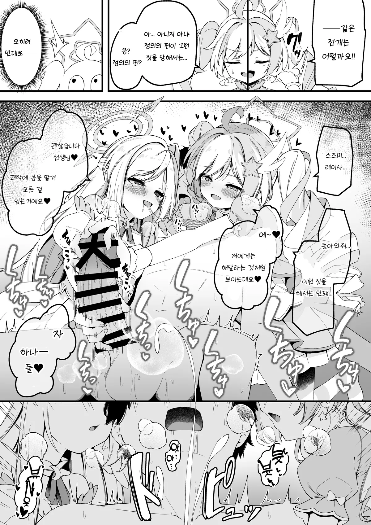 [Madoka Tsukumo] Reisa no Mousou ga Kimochi Yosugiru Hanashi | 레이사의 망상이 너무나 기분 좋은 이야기 (Blue Archive) [Korean] 4eme image