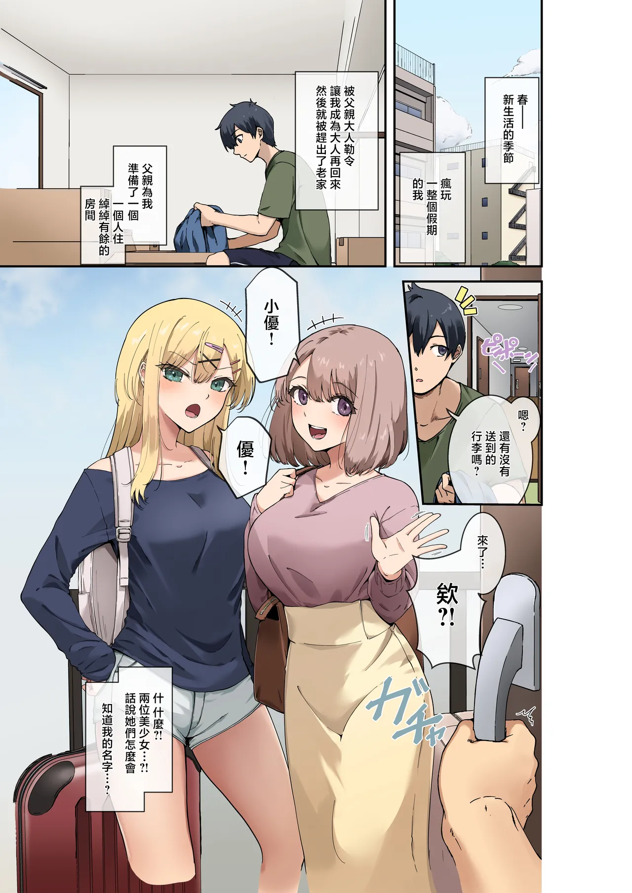 [Yamanashi Musume. (Shitsuji, Ashina Mero)] Osananajimi-tachi wa Oyome-san Kouho!? ~Yaritai Houdai Dousei Life~ [Chinese] 이미지 번호 3