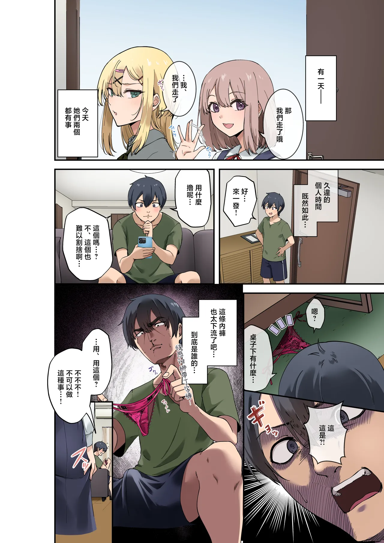 [Yamanashi Musume. (Shitsuji, Ashina Mero)] Osananajimi-tachi wa Oyome-san Kouho!? ~Yaritai Houdai Dousei Life~ [Chinese] 이미지 번호 8