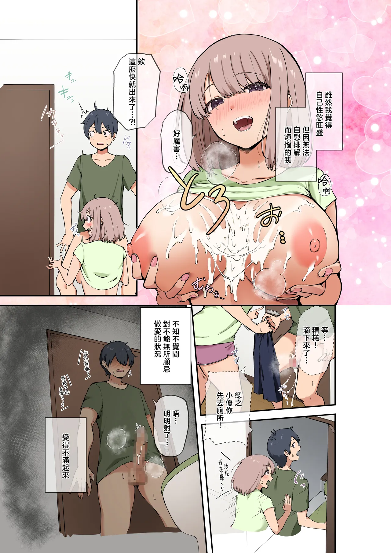 [Yamanashi Musume. (Shitsuji, Ashina Mero)] Osananajimi-tachi wa Oyome-san Kouho!? ~Yaritai Houdai Dousei Life~ [Chinese] 이미지 번호 27