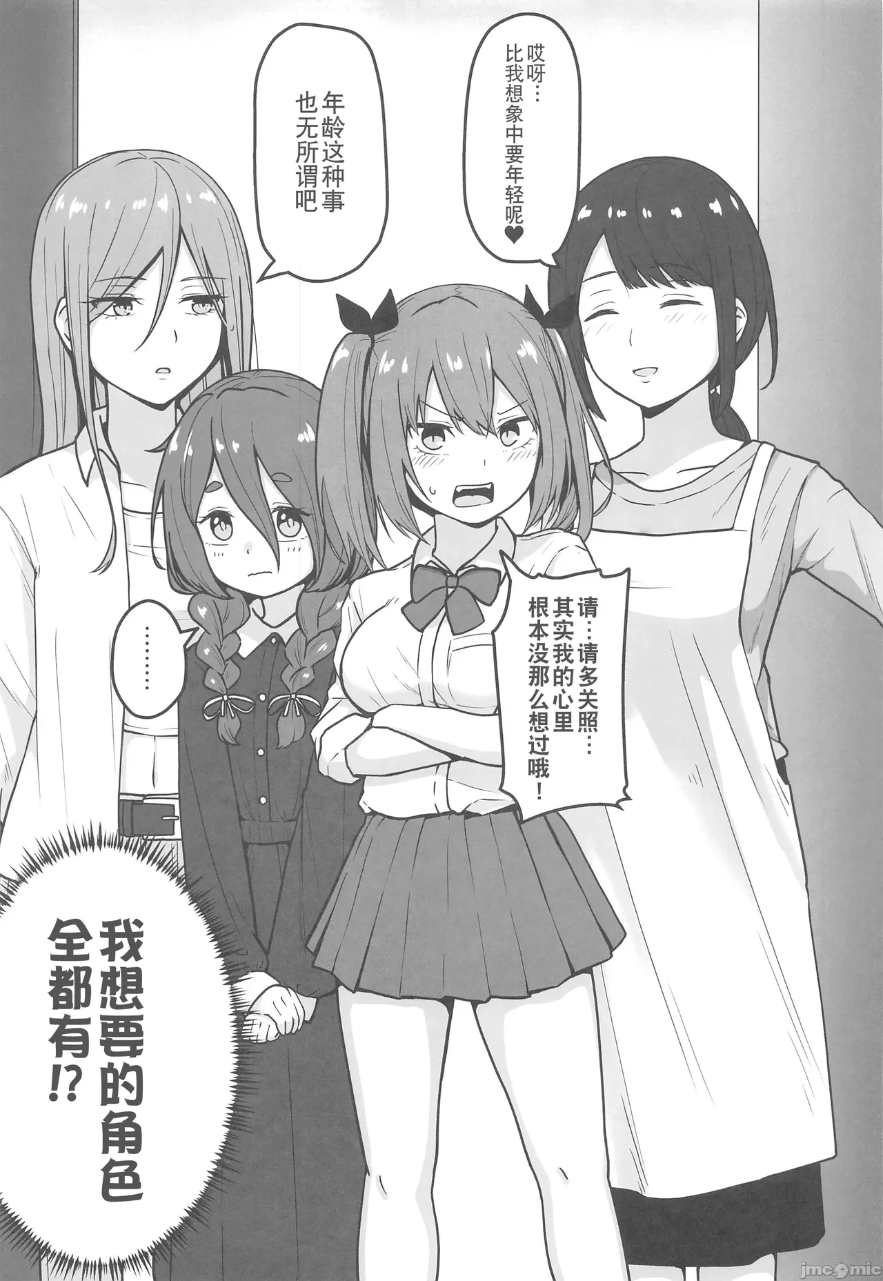 (C106) [Sabamintoya (Sabamint)] Chichizaki-Ke no Seishori Beit [Chinese] [禁漫天堂x超勇漢化組] image number 4