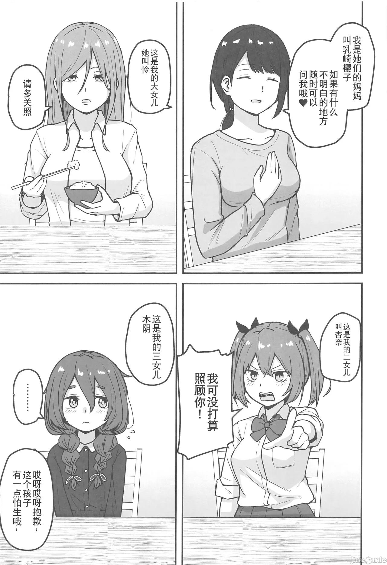 (C106) [Sabamintoya (Sabamint)] Chichizaki-Ke no Seishori Beit [Chinese] [禁漫天堂x超勇漢化組] image number 6