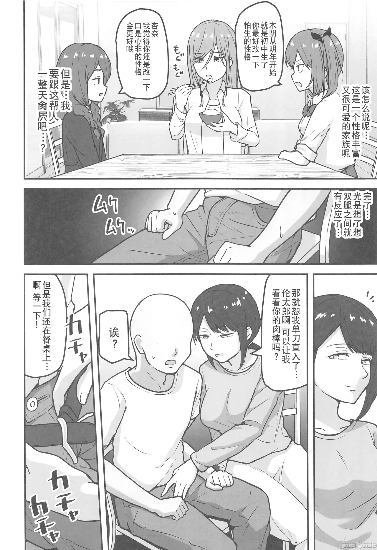 (C106) [Sabamintoya (Sabamint)] Chichizaki-Ke no Seishori Beit [Chinese] [禁漫天堂x超勇漢化組] image number 7