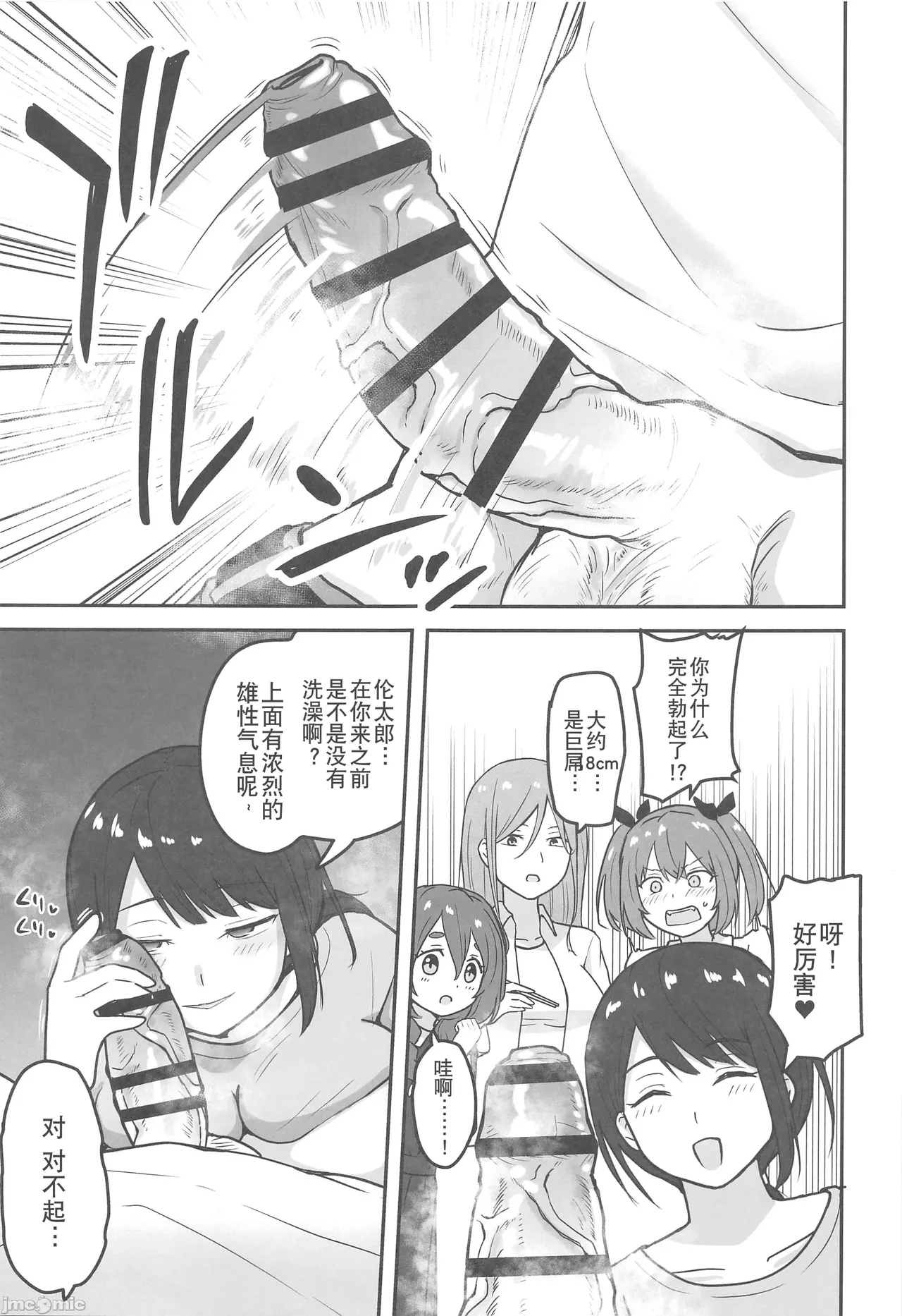 (C106) [Sabamintoya (Sabamint)] Chichizaki-Ke no Seishori Beit [Chinese] [禁漫天堂x超勇漢化組] image number 8